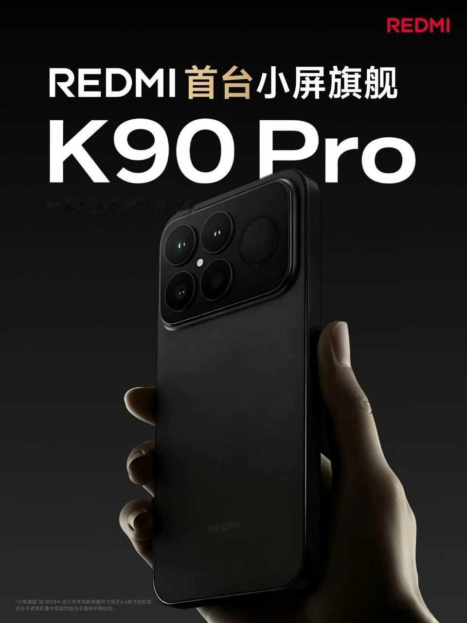 真的假的？Redmi K90 Pro ？？？ ​​​