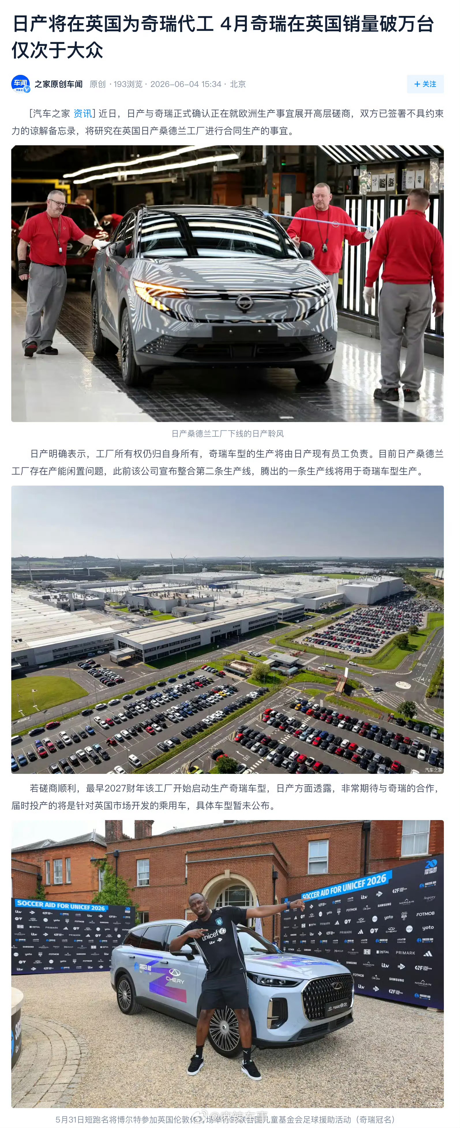 日产将在英国为奇瑞代工