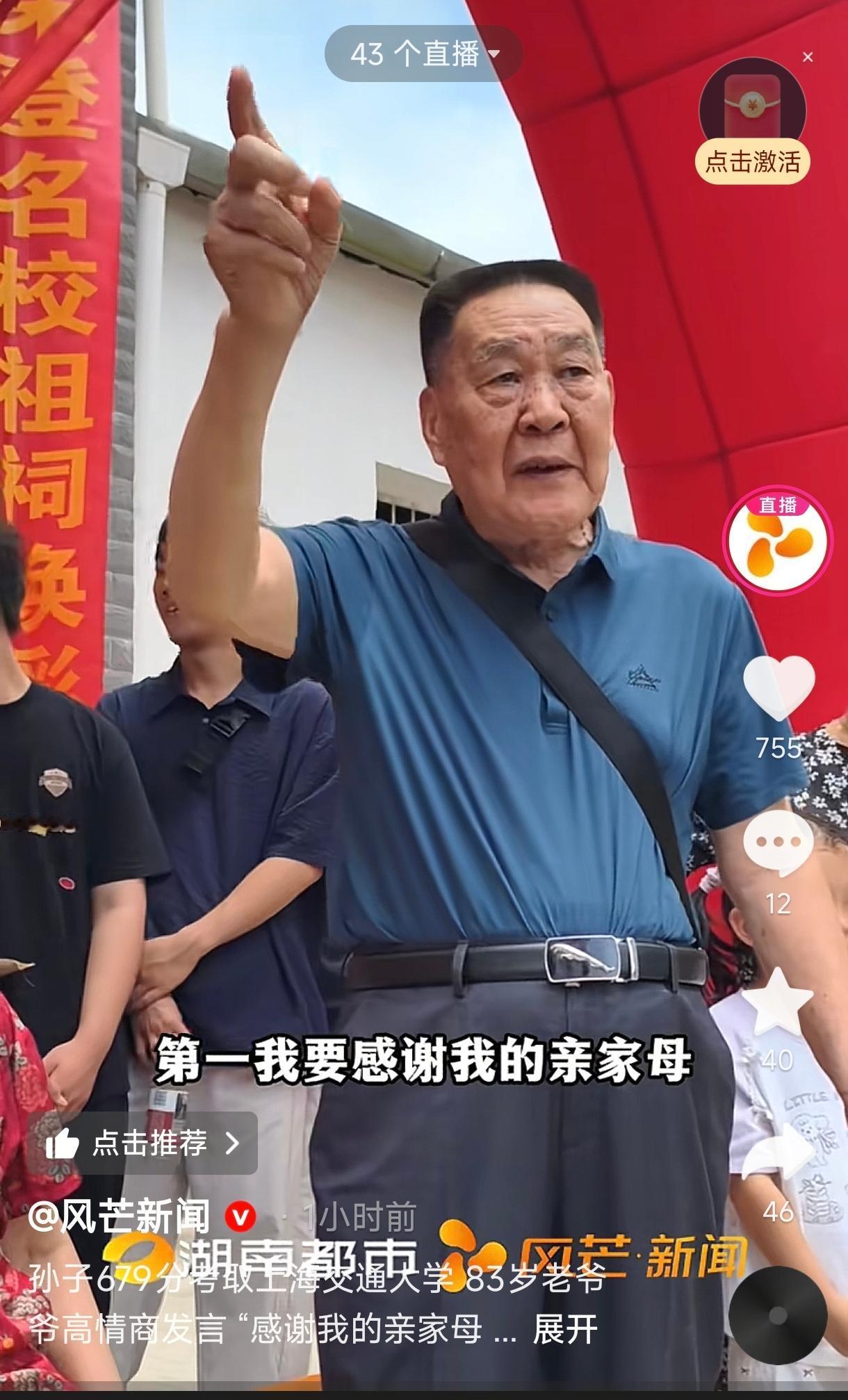 一段升学宴上的视频火了。孙子以679分的高分考取上海交通大学，家里大摆宴席庆祝。