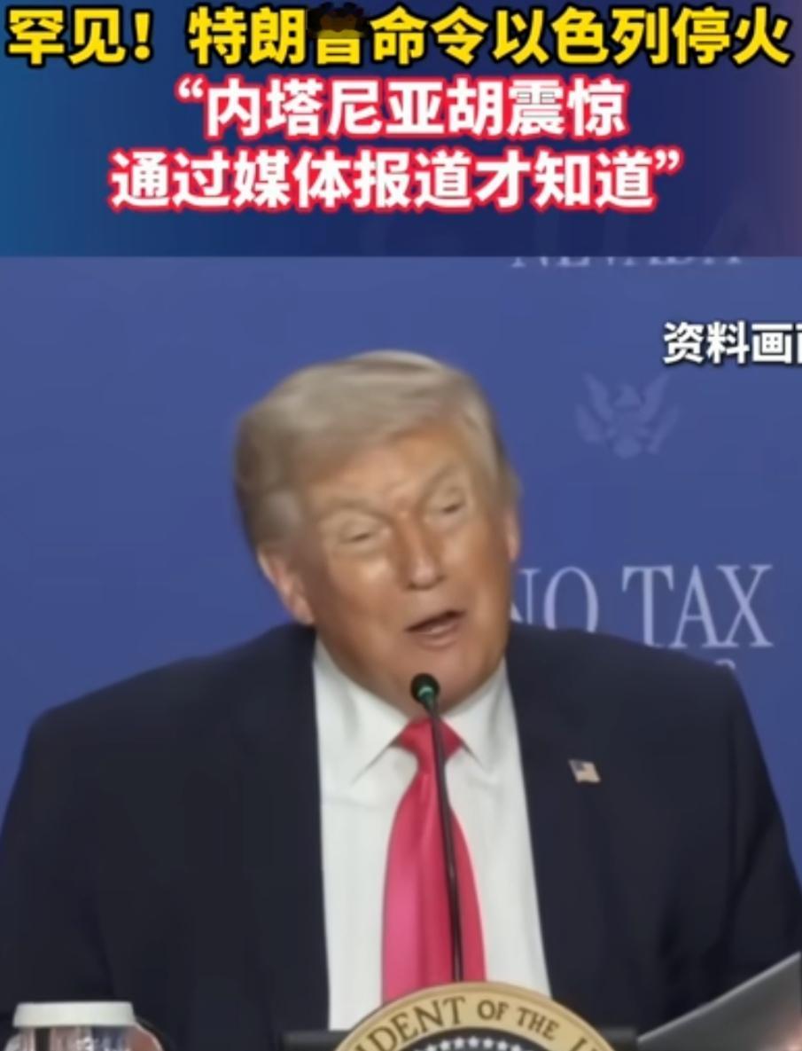 武的不行就改用文的，被打残了就用谈判来解决，谈判不成又直接改停火！
特朗普命令以