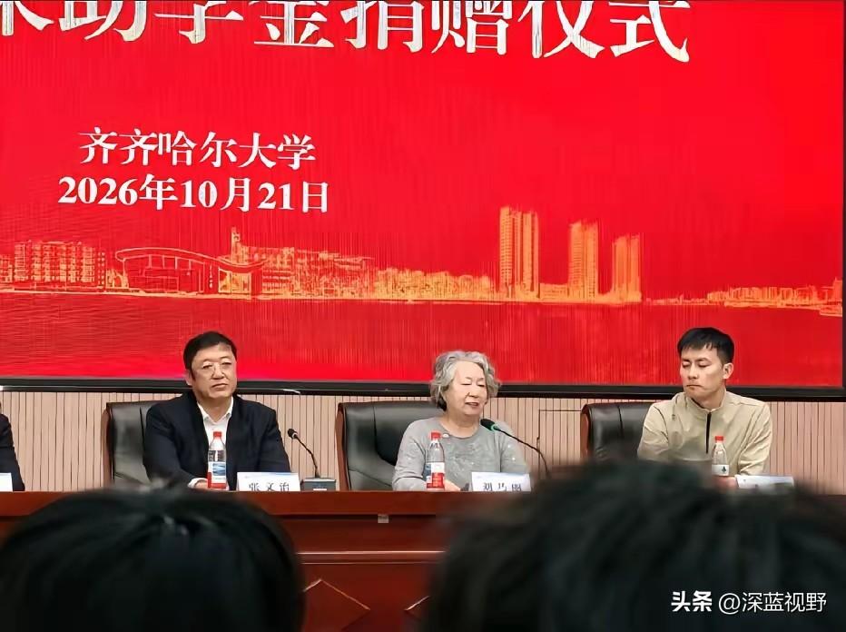 2026年10月21日，齐齐哈尔大学捐赠仪式现场，张雪峰母亲刘巧丽、齐齐哈尔大学