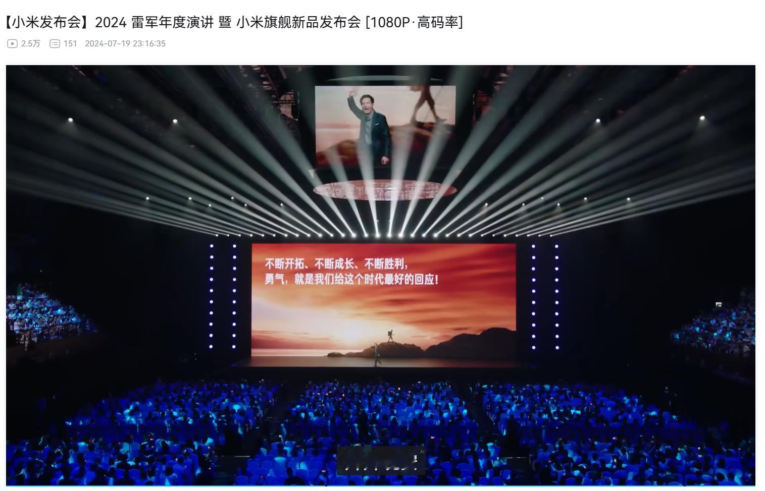 2024雷军年度演讲：谢谢大家，拜拜，晚安。晚安是被注册成<晚安™>了吗？ 