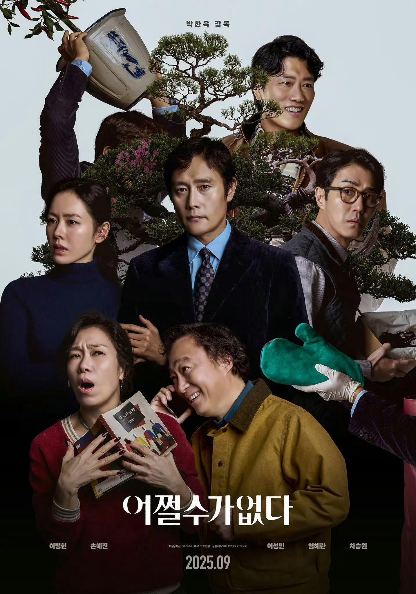 朴赞郁新片阵容 导演朴赞郁新作《无可奈何》发布新人物海报，该片由李秉宪和孙艺珍领