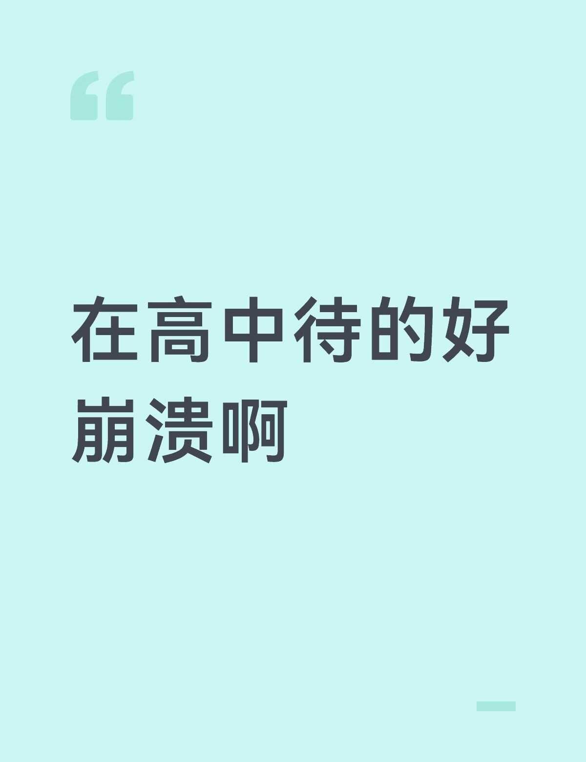 每天早上5:30起床跑操，还得先叠豆腐块，中午吃饭时间只有十五分钟，能不能抢上饭