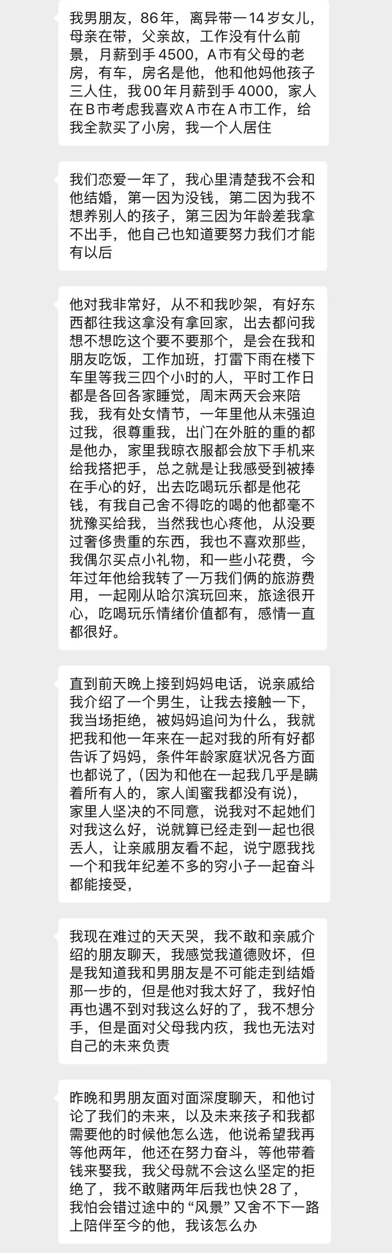 爱上一个大我14岁离异带娃男…