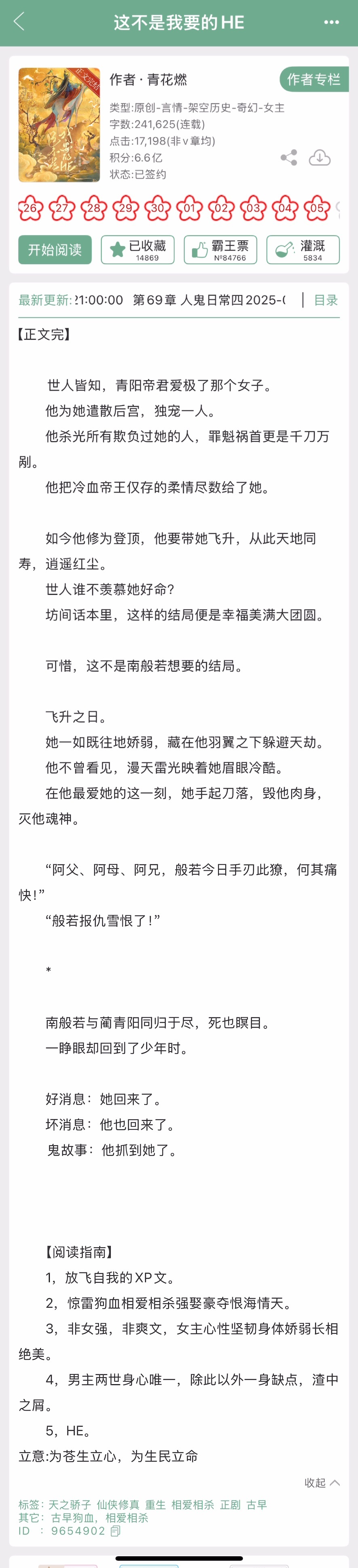 青花燃的这本《这不是我要的HE》完结啦！究极惊雷狗血➕相爱相杀➕强取豪夺的恨海情