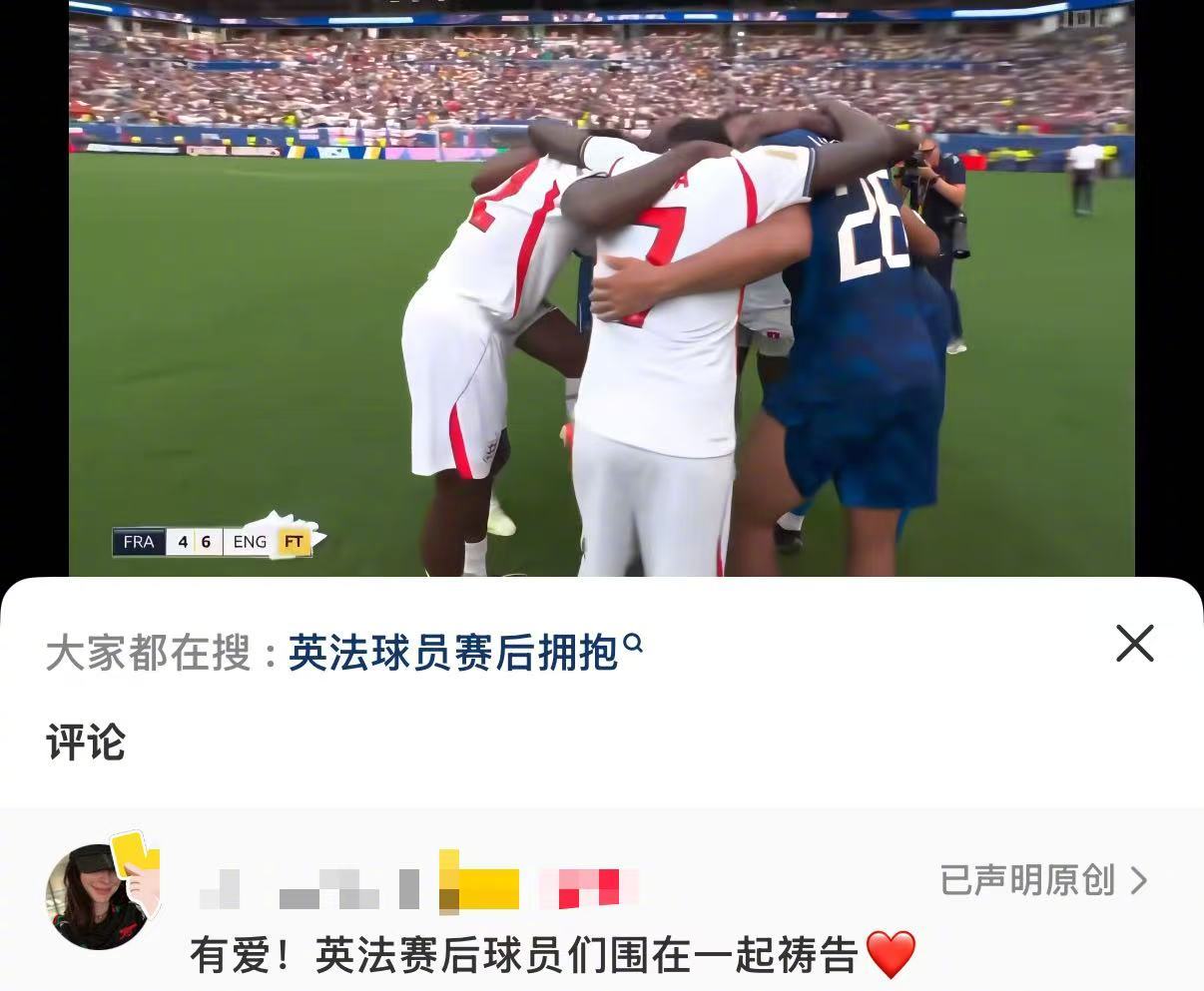 我宣布英法季军赛打的就是peace和love！抛开胜负之争，从头到尾都充斥着pe