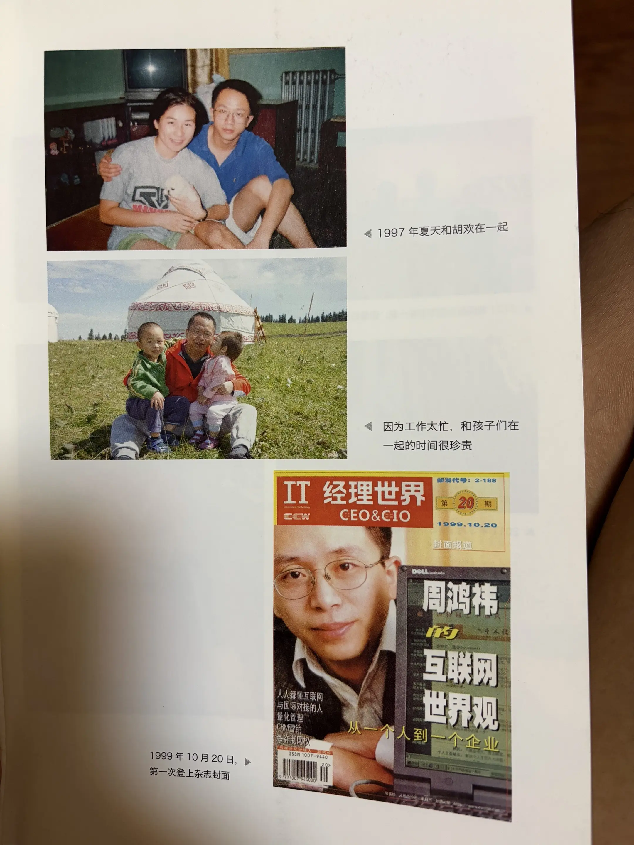 时间很奇妙，1997年我刚出生，记得读周总这本书的时候我应该还是在读大...