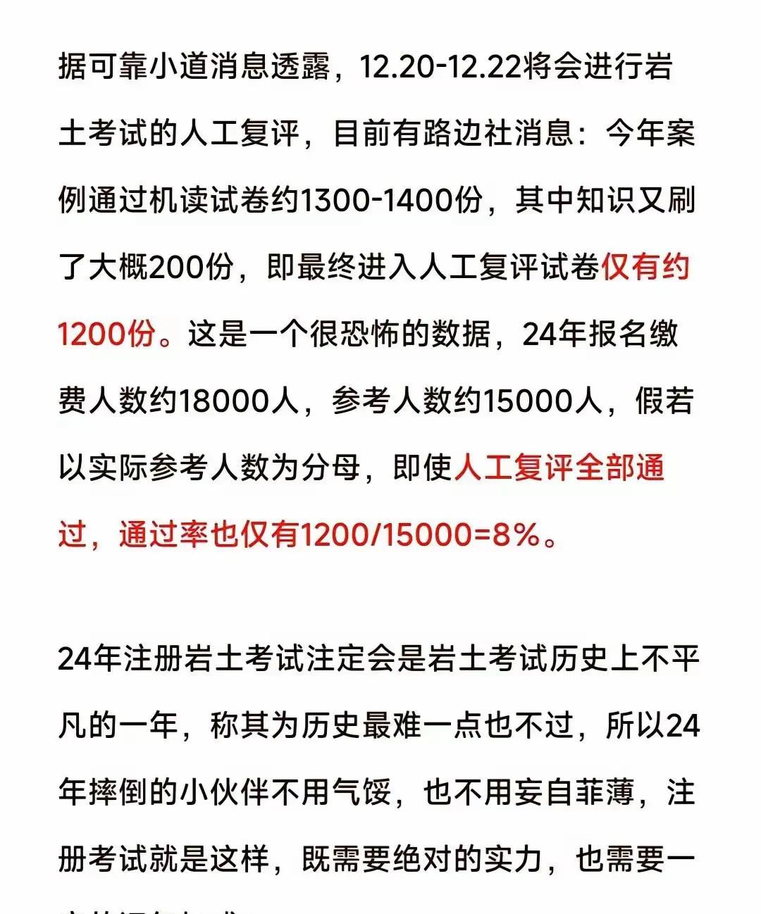 岩土有200个人过了案例机读，没有过知识机读。真的有这么多人没有过知识题。我觉得