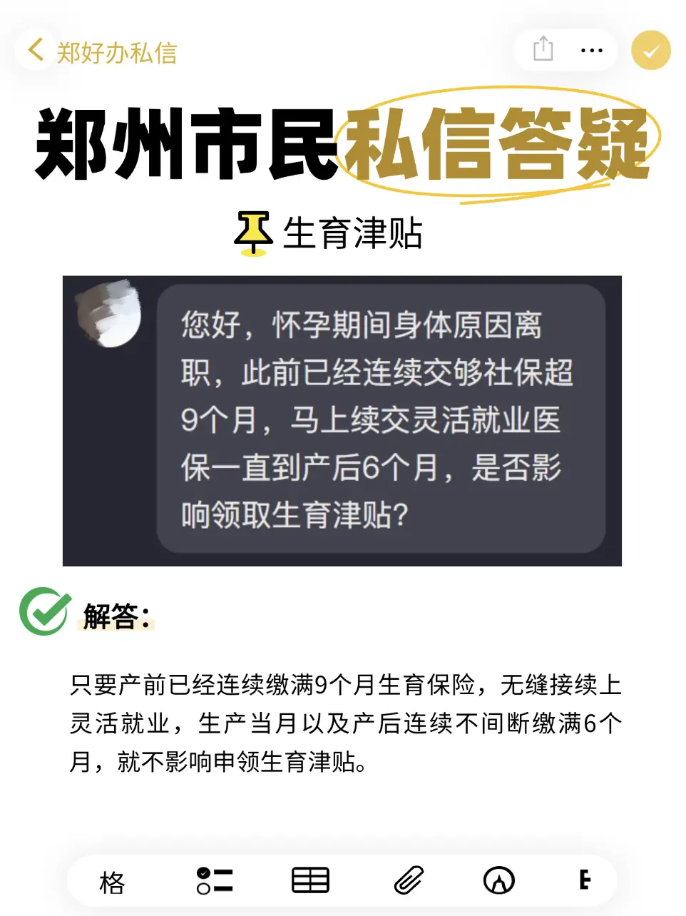 离职后接续灵活就业，是否影响生育津贴申领。