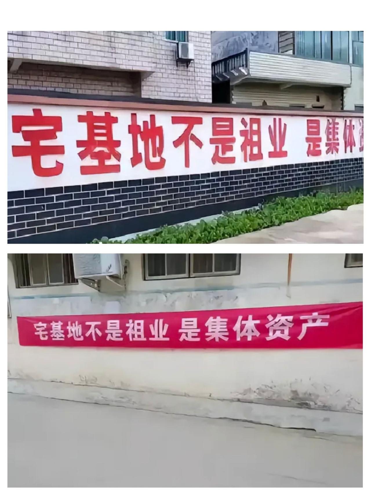 #宅基地不是祖业是集体资产