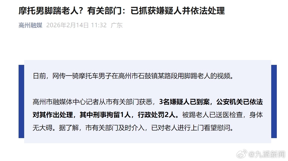 #男子骑摩托踹倒老人后续#【#骑摩托踹倒拾荒老人3人已到案#：刑事拘留1人，行政