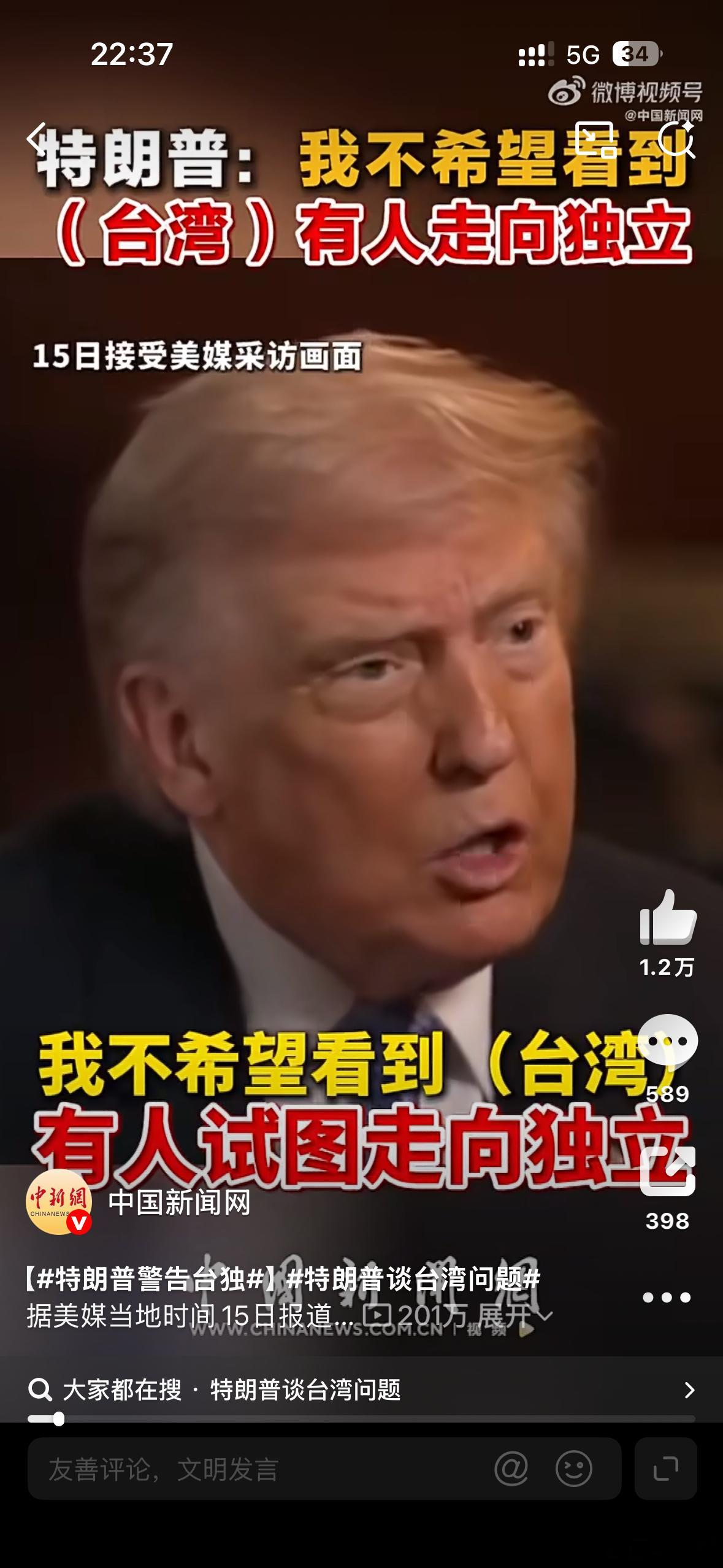 特朗普警告台独懂王：支持一个中国原则 谁也撼动不了！ 