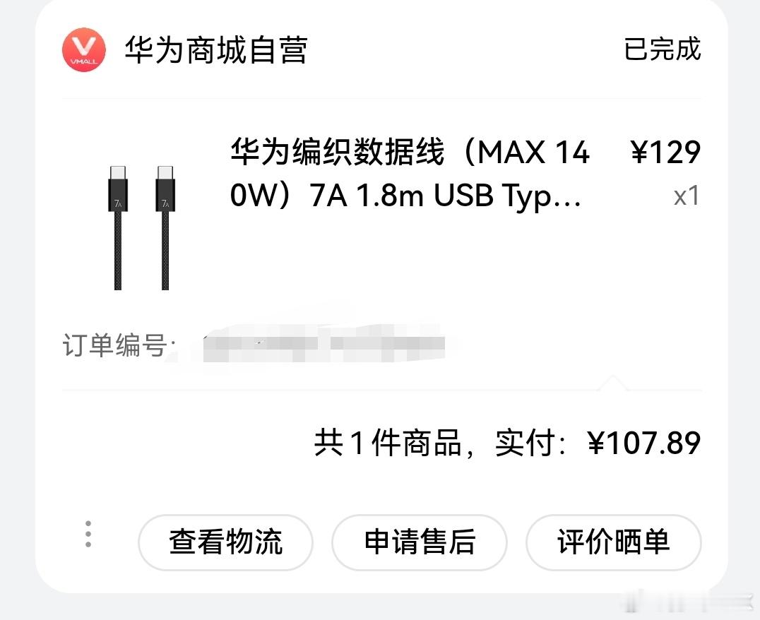 假期最大的一笔开支买了一条华为的编织线这玩意真的好用 ​​​