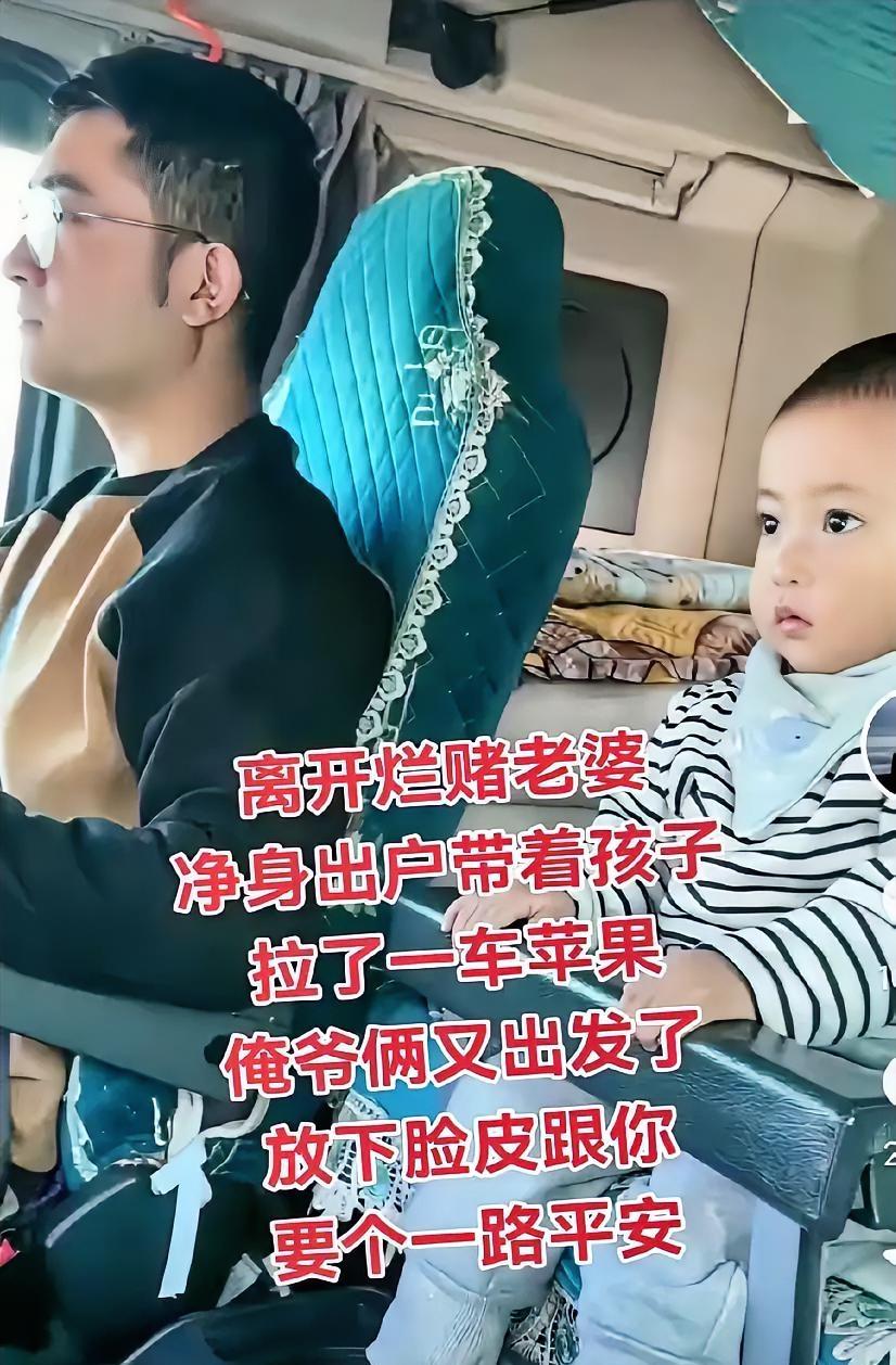 风雪里的货车，装着一个爸爸的脊梁
 
见过太多逃避责任的男人，这个净身出户的货车