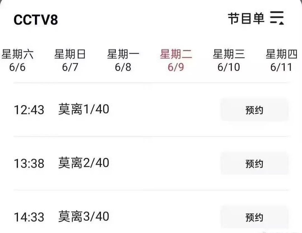 央视排播出来了，是莫离 唉！白鹿又一部古装上星央妈很爱啊！