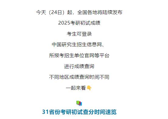 2025年考研成绩今天公布，得知一小孩考取超过国家线30分，报考的是南方某211