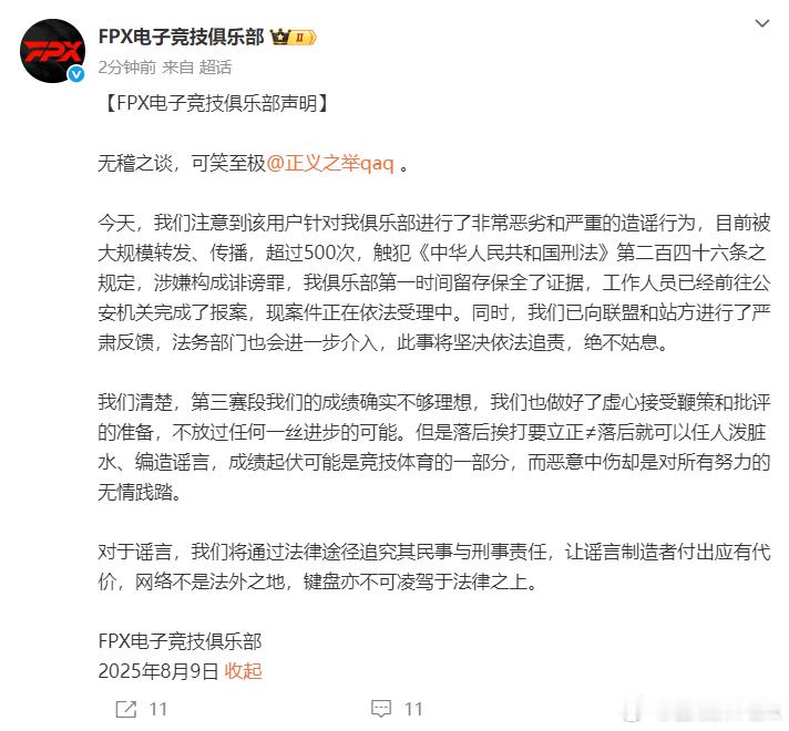 被爆料打假赛？FPX辟谣来了！和问到情况差不多。FPX：无稽之谈！我们清楚，第三