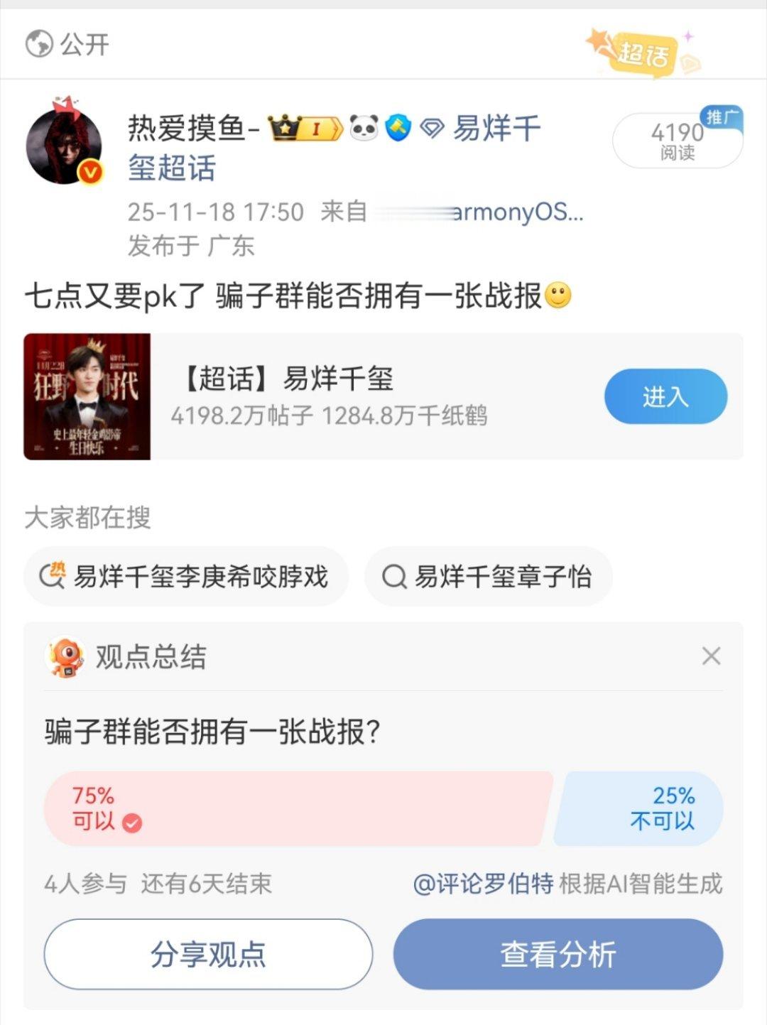 拢共四个人投票谁投的不可以