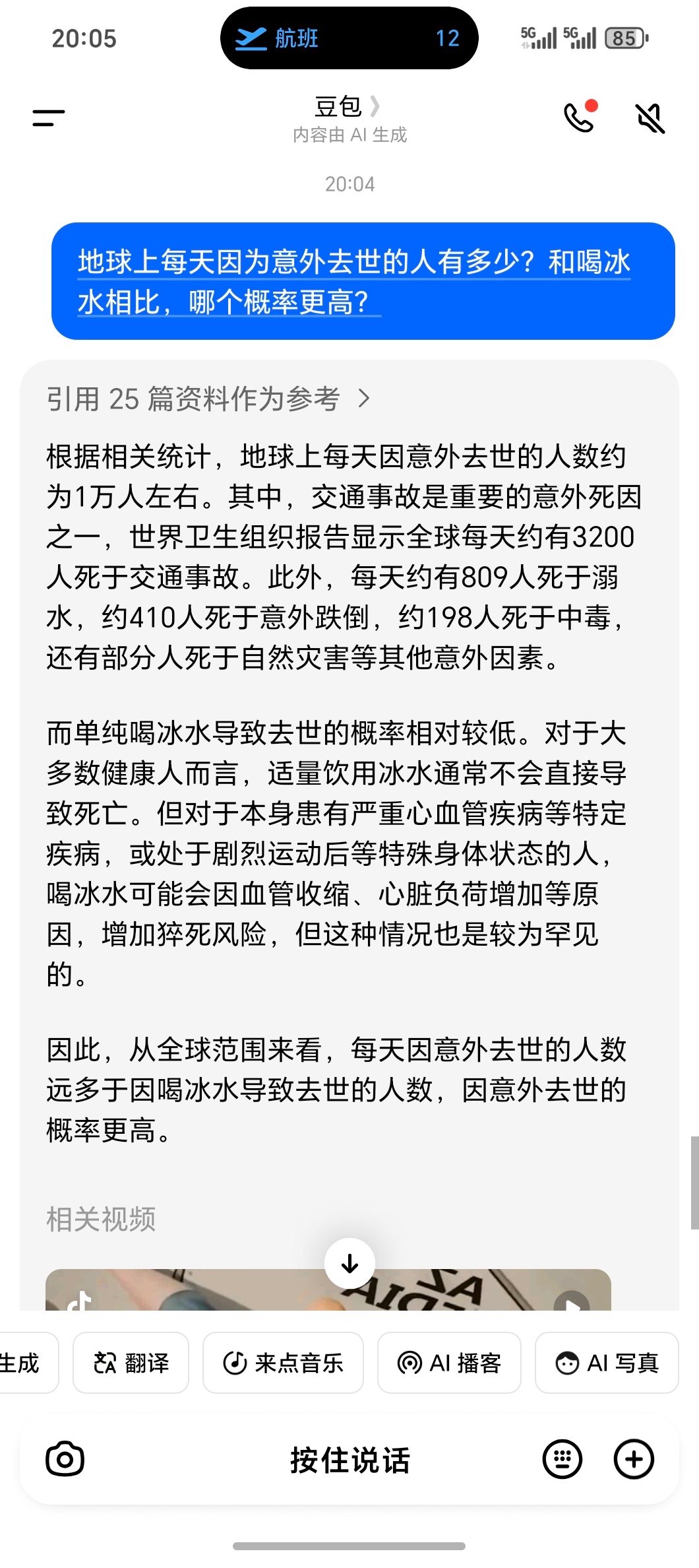 冰饮料 猝死怎么说呢…凡事都有个概率和缘故地球上每天都有1万人意外去世对我来说一