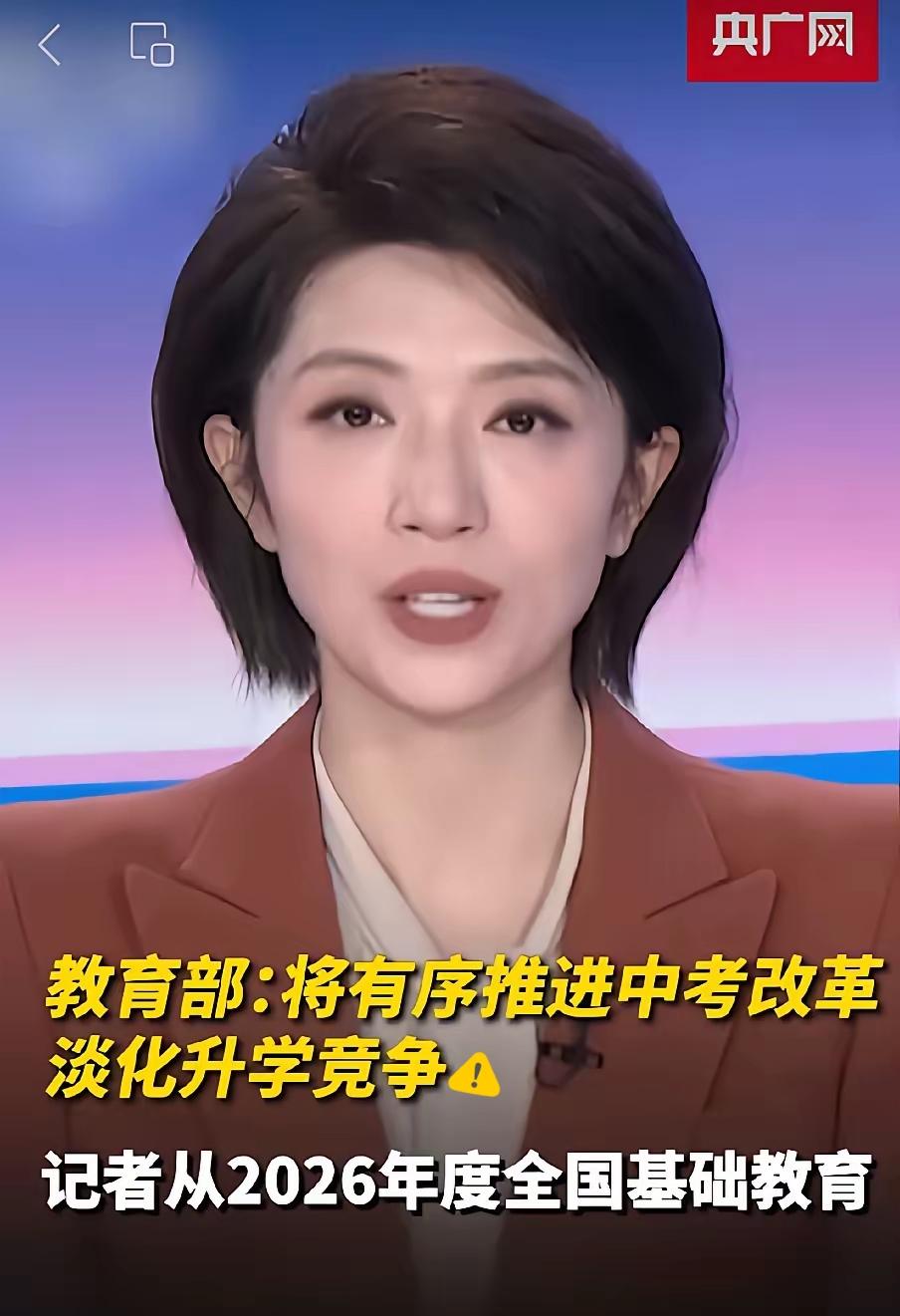 昨晚央视就那么几句话，
我却听出了一身鸡皮疙瘩。
从北到南，一场教育大变革正在全