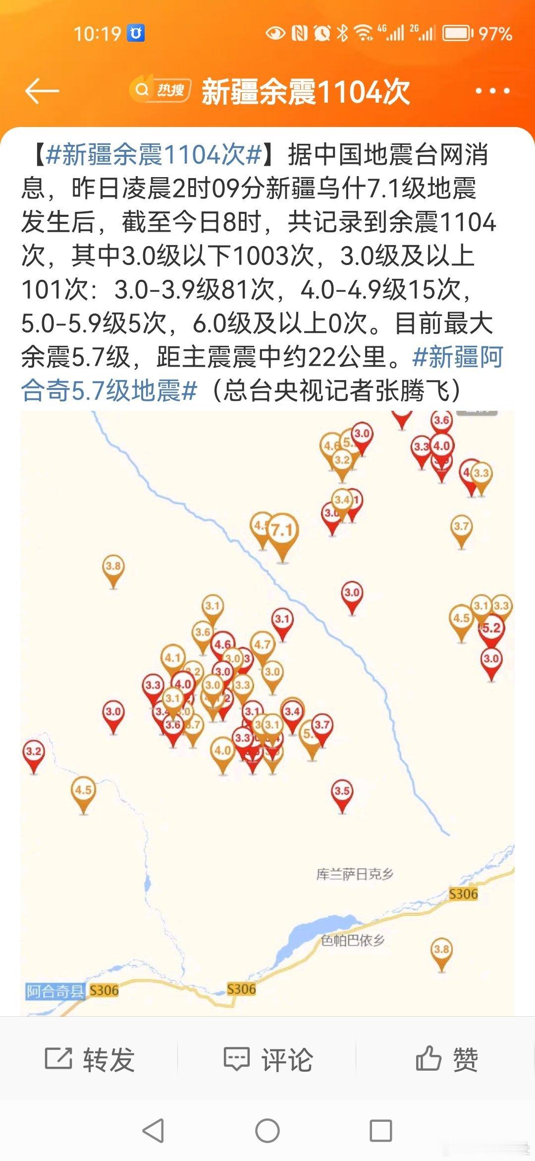 #新疆余震1104次#愿山河无恙，人间皆安，少点灾难，大家临近新年都能平平安安顺