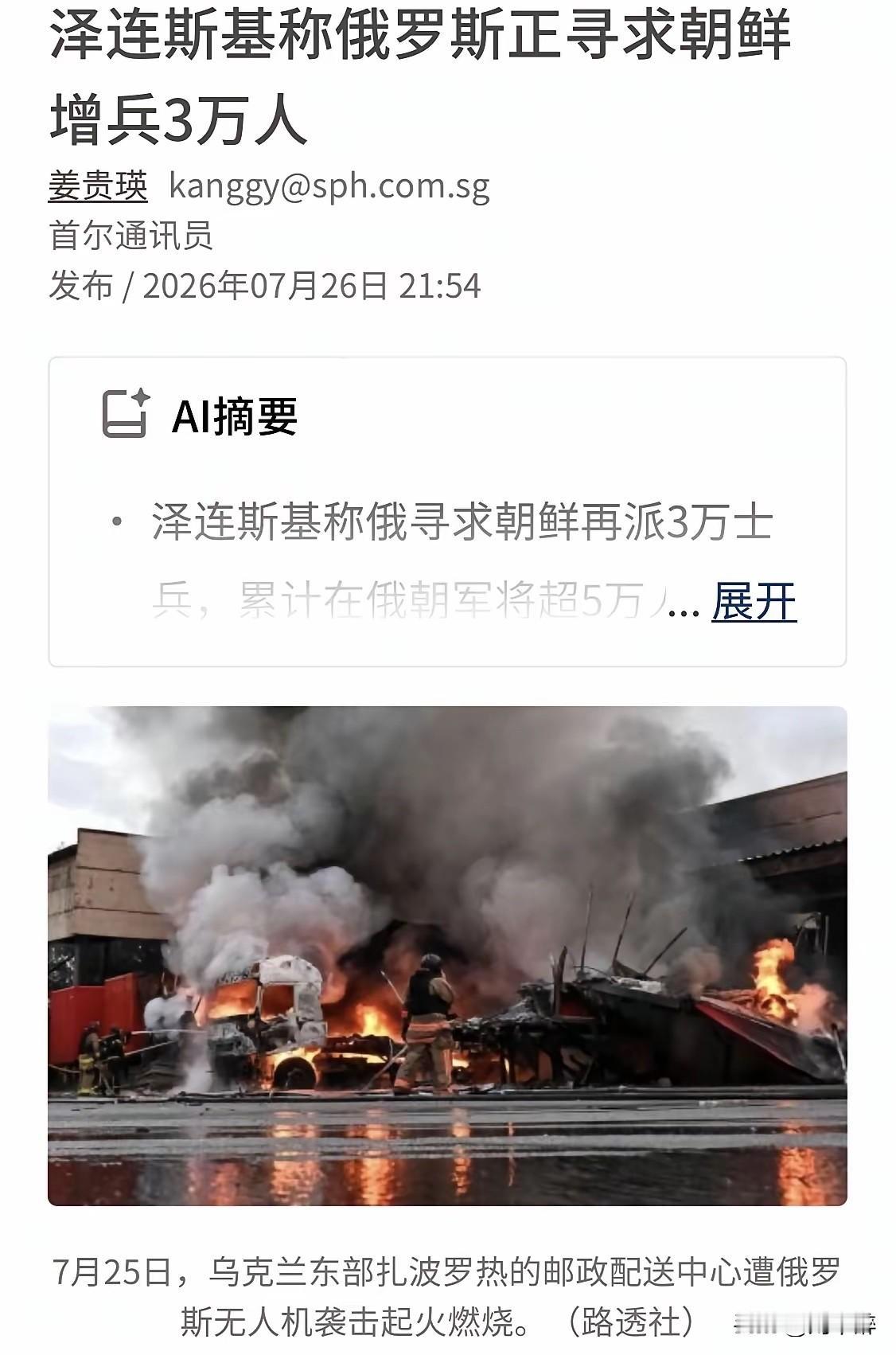 泽连斯基爆料俄罗斯要向朝鲜增调3万兵力参战，本质是俄乌战场典型的舆论战话术！
乌