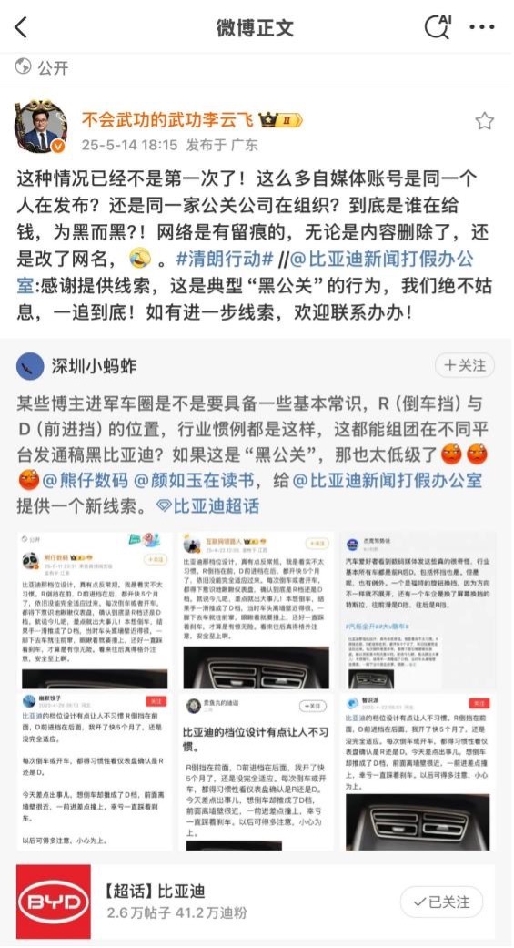 最近你们有没有发现，网络平台集中出现大量针对比亚迪档位设计的雷同内容，以