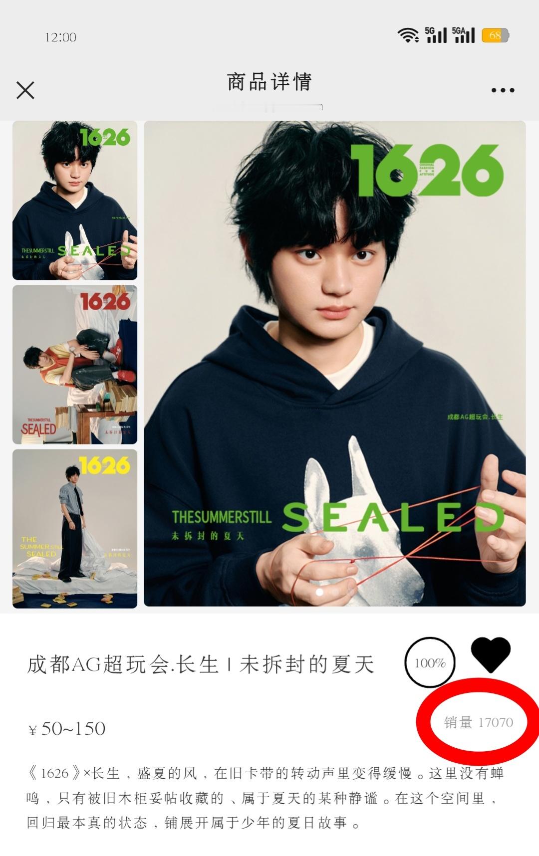 KPL长生 大家都好棒呀！杂志24h销量17070！ 