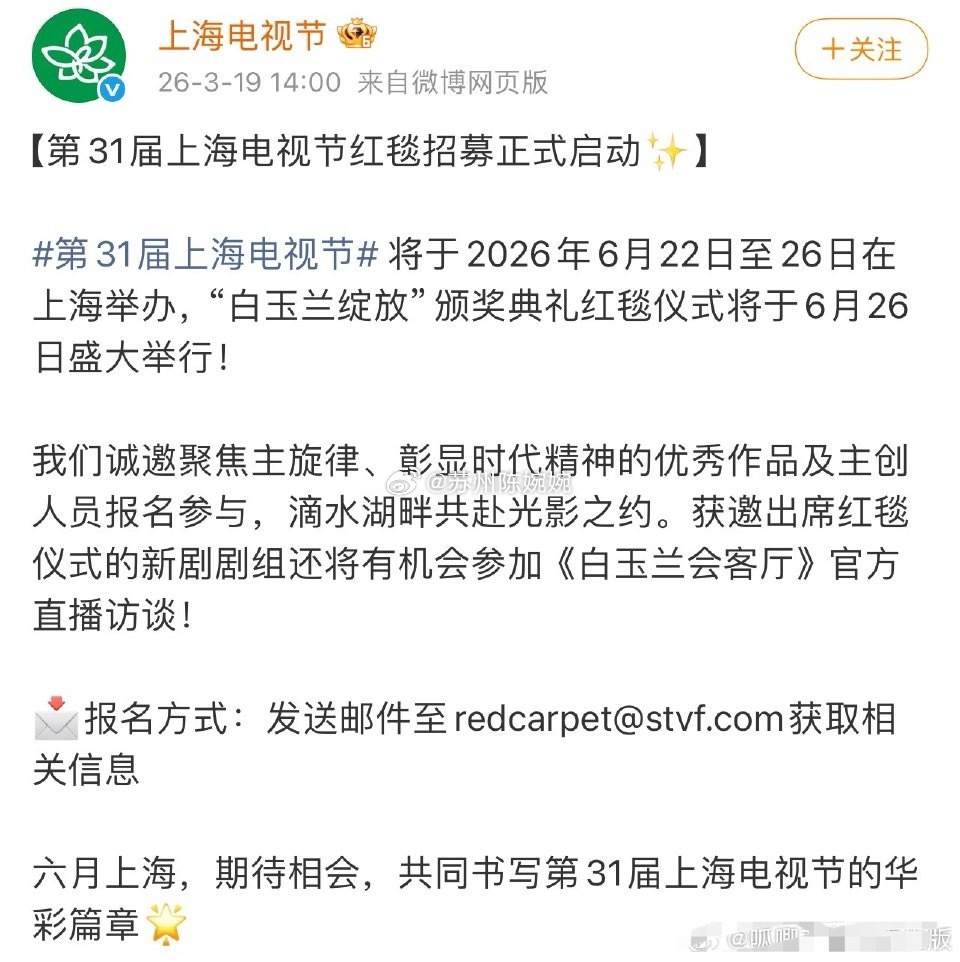 白玉兰开始预热了，好醒目的单人杨紫，我替杨紫接了，就该是她拿了，民心所向！！！ 