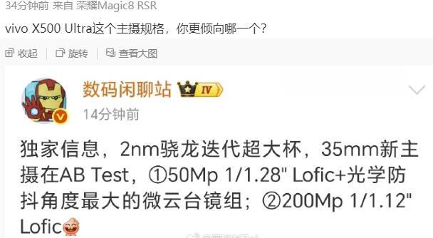 vivo X500 Ultra主摄规格这么狠？！