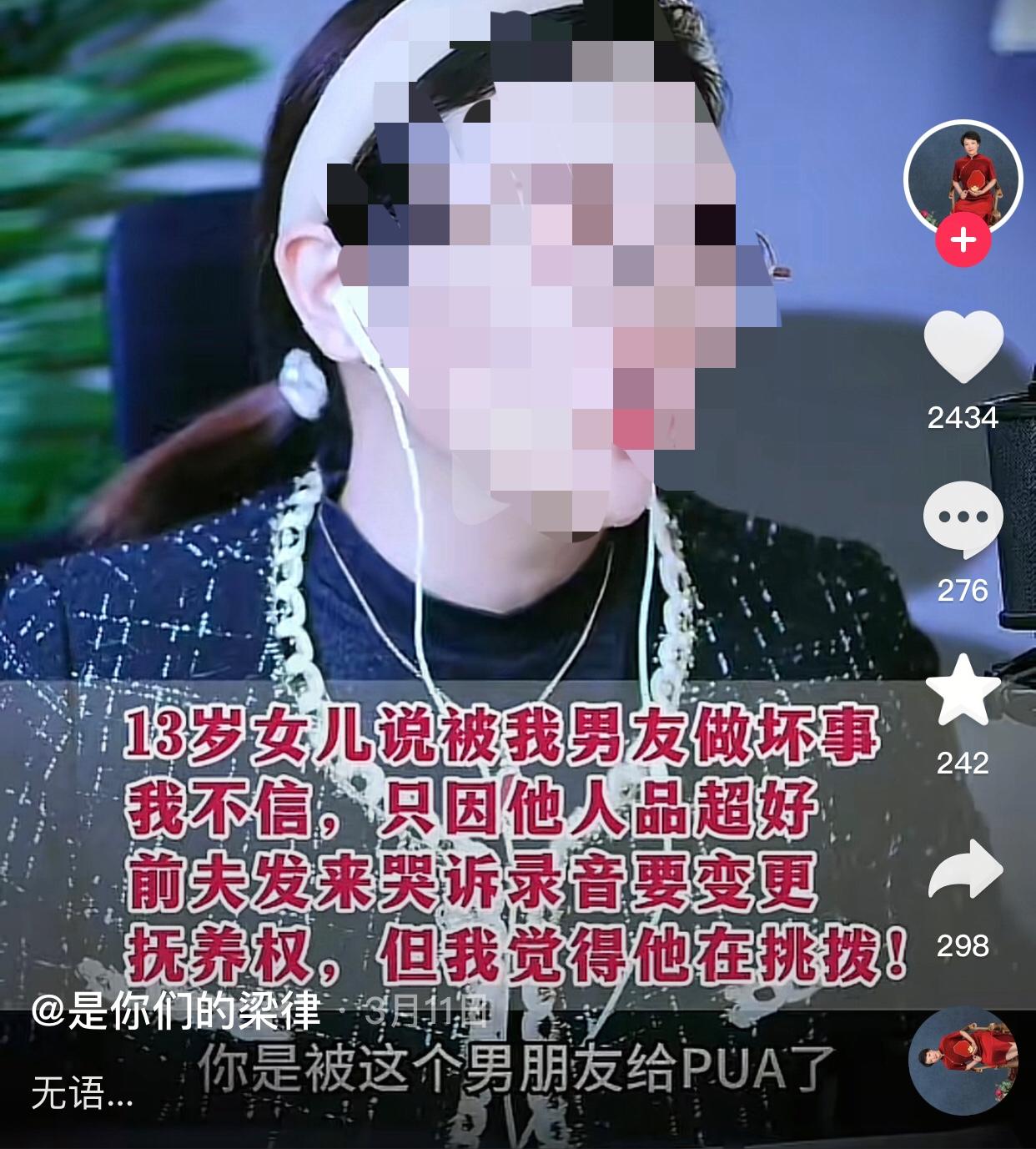 不信自己的女儿信一个外人。
一位妈妈向律师咨询说她的13岁女儿称被她的男朋友“做