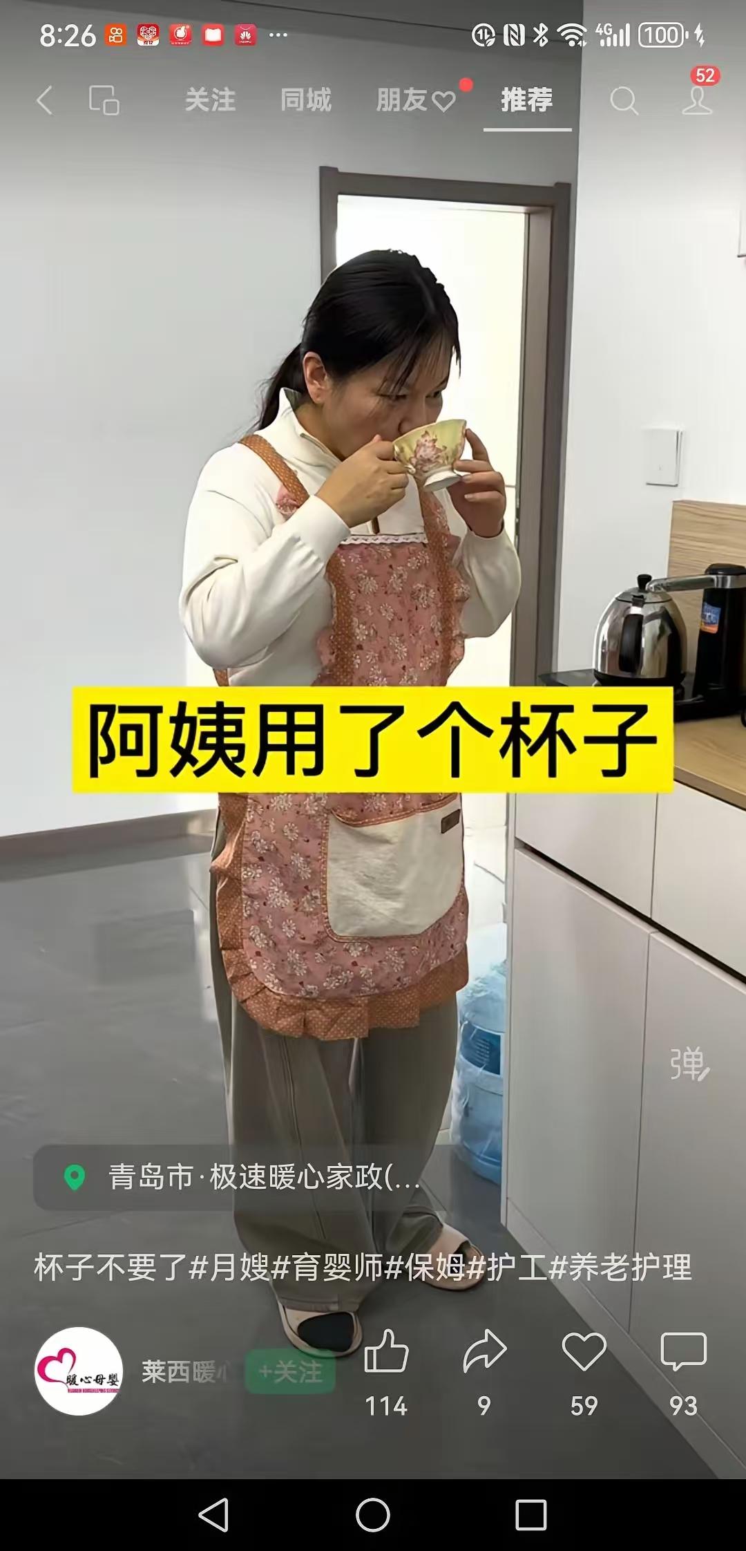 保姆正在拿着杯子喝水，雇主走过来说，阿姨你怎么拿我家杯子喝水呀？我还嫌别人的杯子