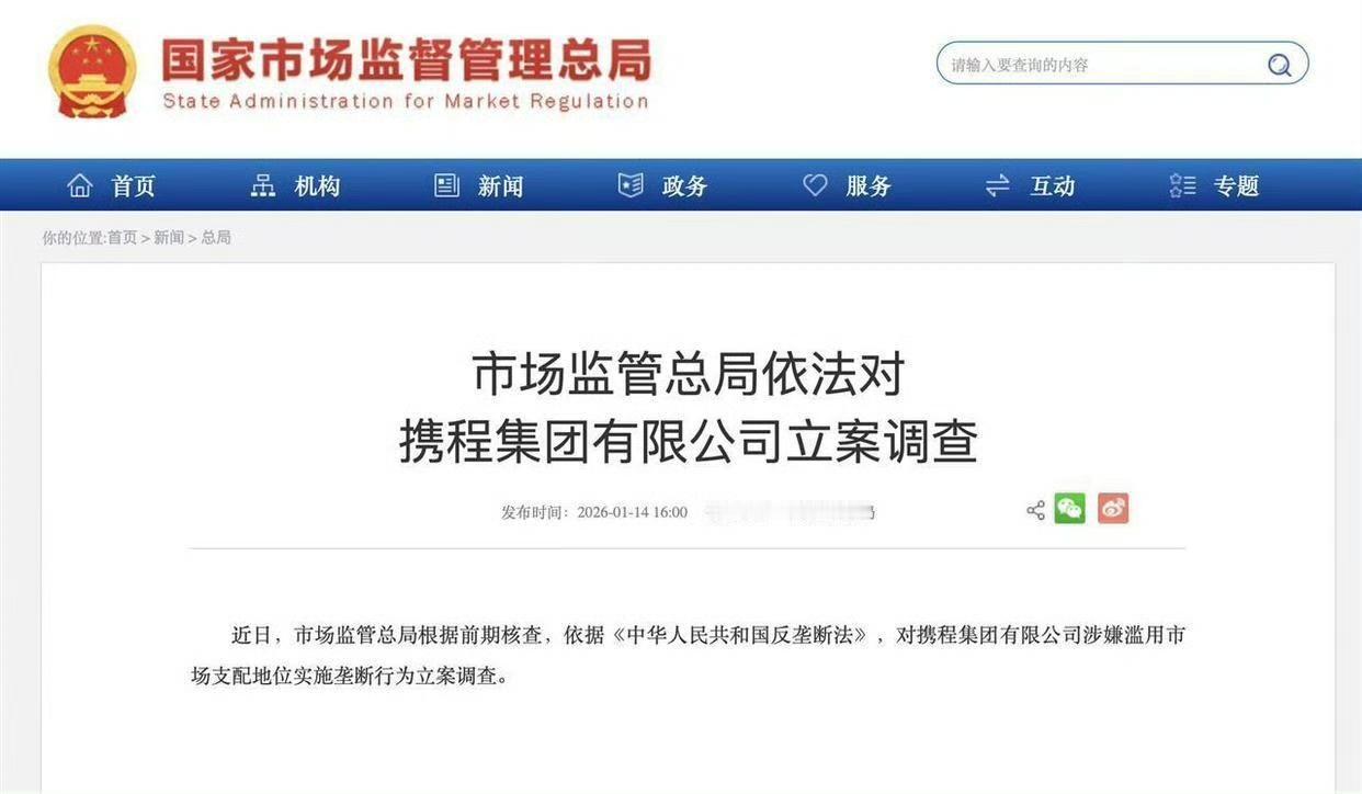 快手那事都被罚了1个多亿，假如携程垄断坐实，得罚多少，之前那些大厂可都是几十上百