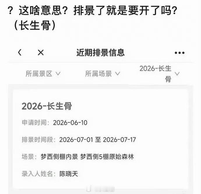 虞书欣长生骨申请排景虞书欣神仙肉要置景了 哇塞了啊，盼星星盼月亮的终于等来电视剧