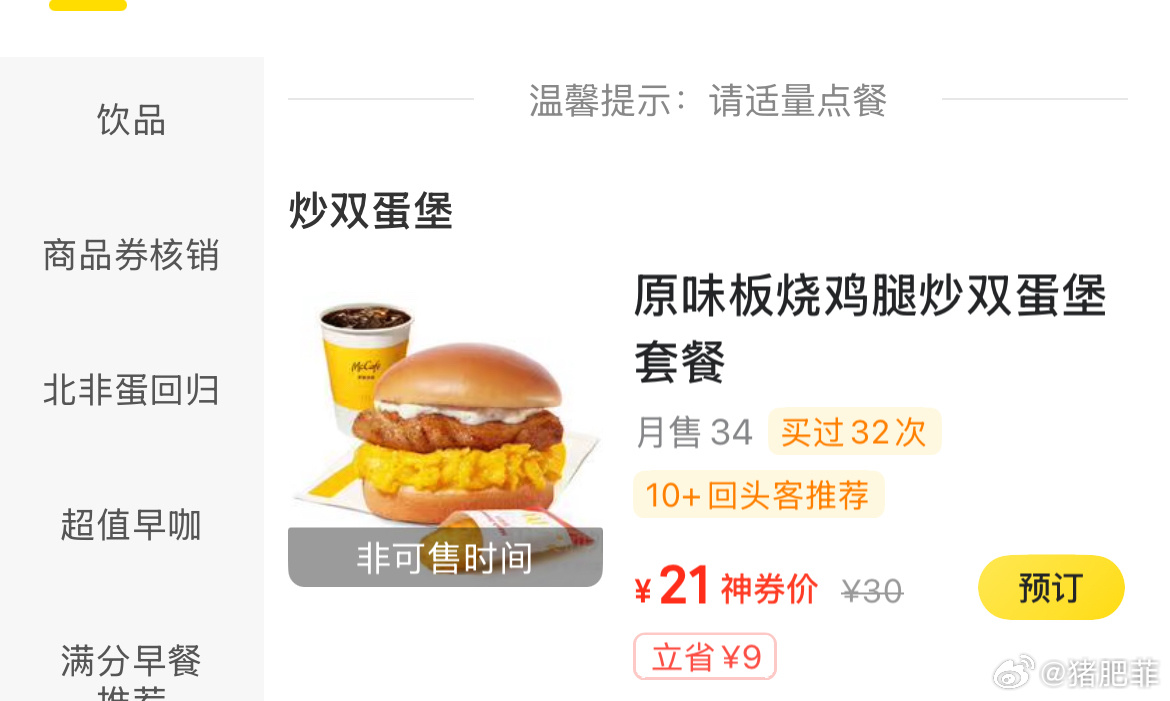 在同一家麦当劳长期点同一种商品，炒蛋越来越少，越来越抠门。换一家就好了。 