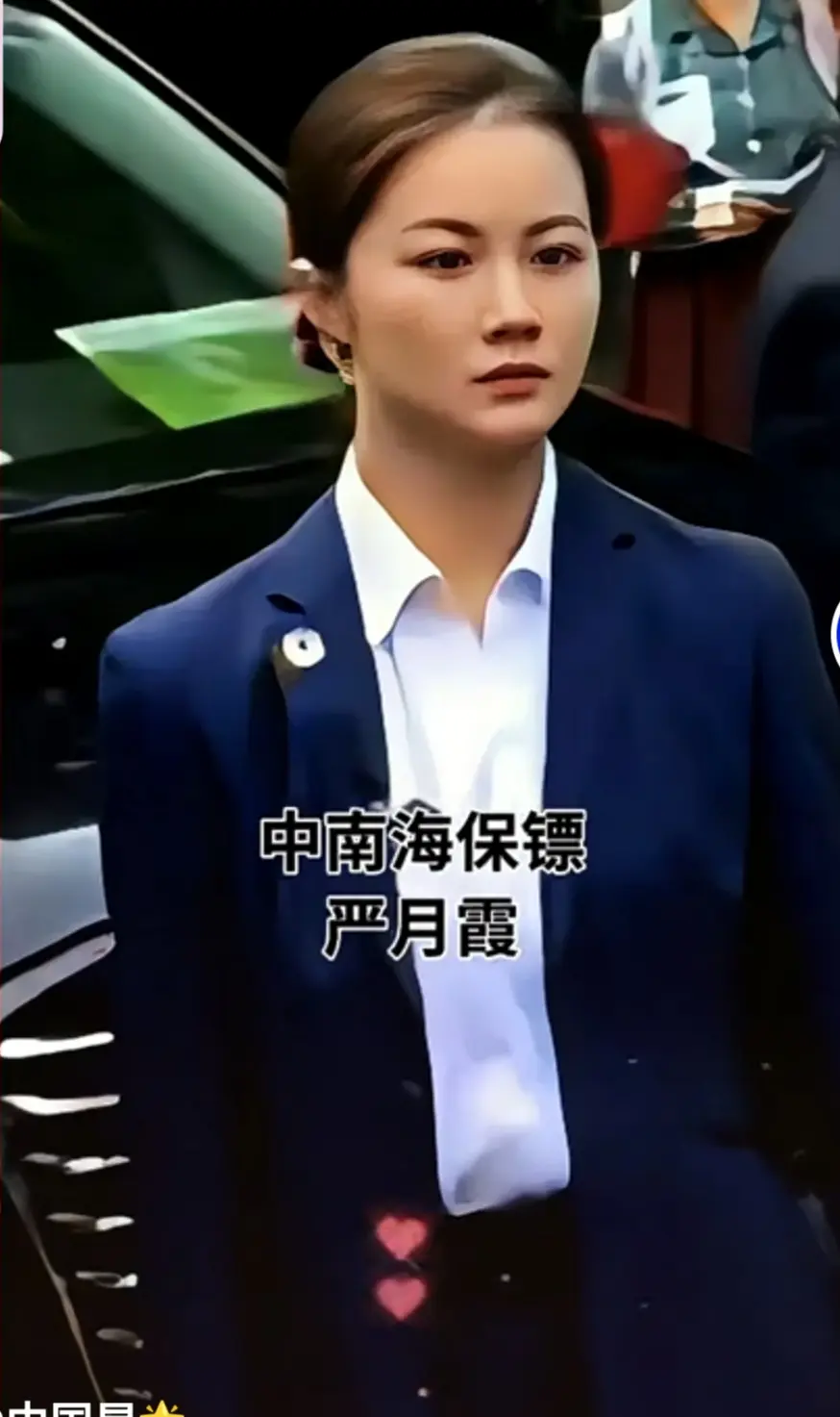 中南海笫一女保镖一一严月霞。台湾国民党主席郑丽文防问大陆期间，她全程负...