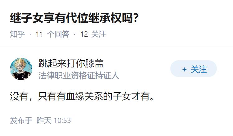 继子女享有代位继承权吗？