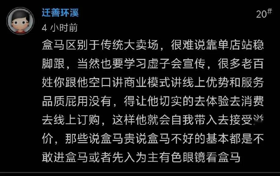 泰州论坛网友奇葩言论说“那些说盒马贵说盒马不好的都是不敢进盒马的”。盒马是奢侈品