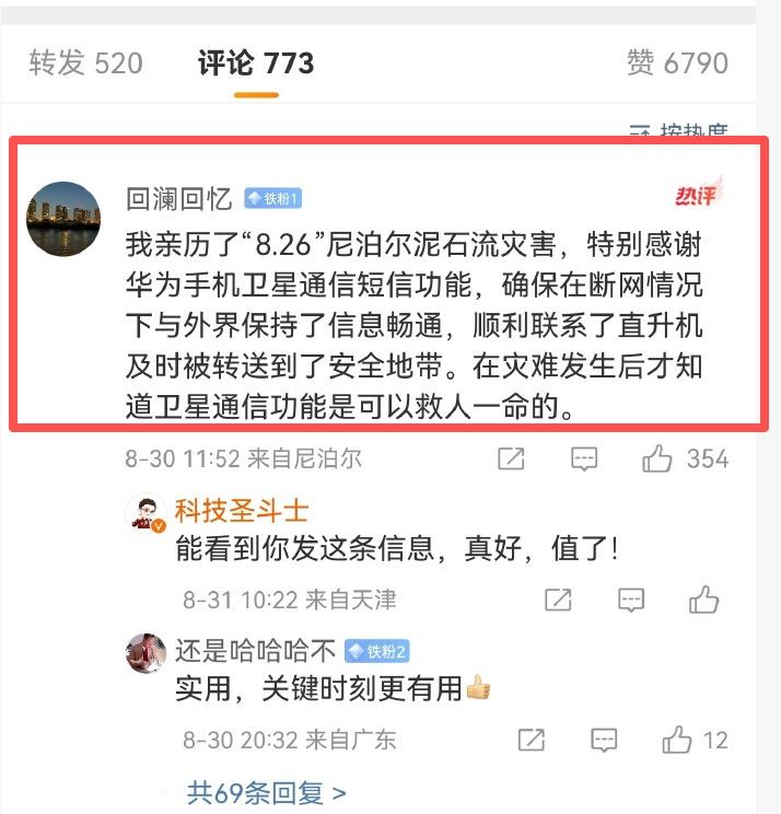 关键时刻能救命，这个确实值得吹一下 华为手机全球首发支持三网卫星通信 ​​​