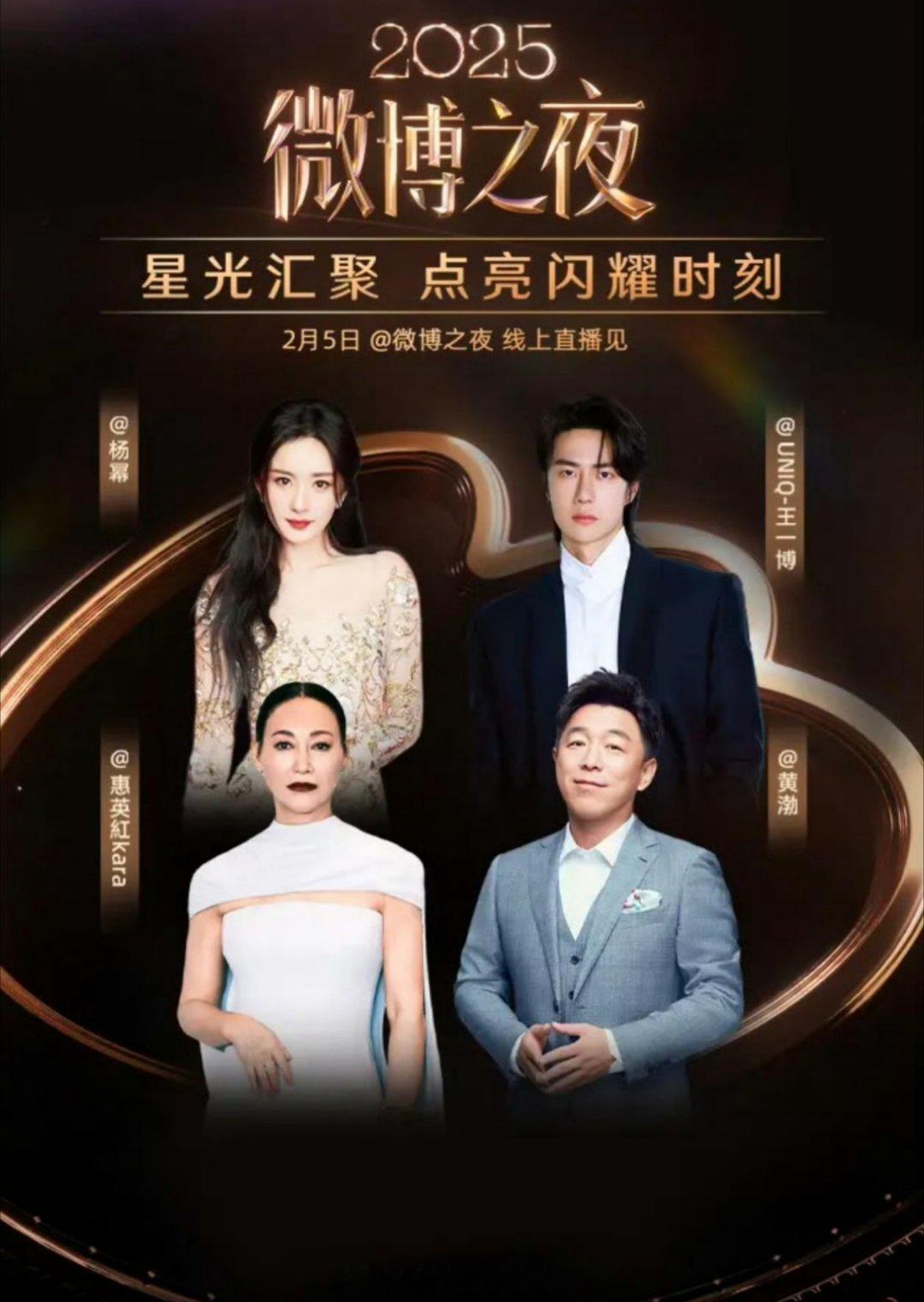 这应该是微博之夜压轴的两组嘉宾了吧？A：肖战 姚晨 舒淇 沈腾B：杨幂 王一博 