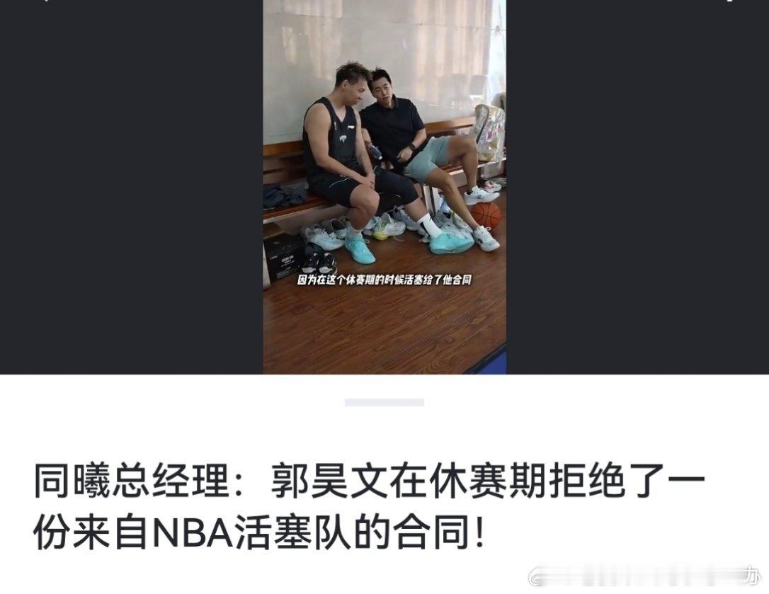 郭昊文拒绝了NBA活塞队的合同不值得上个热搜吗？拒绝了NBA的男人哎 ​​​