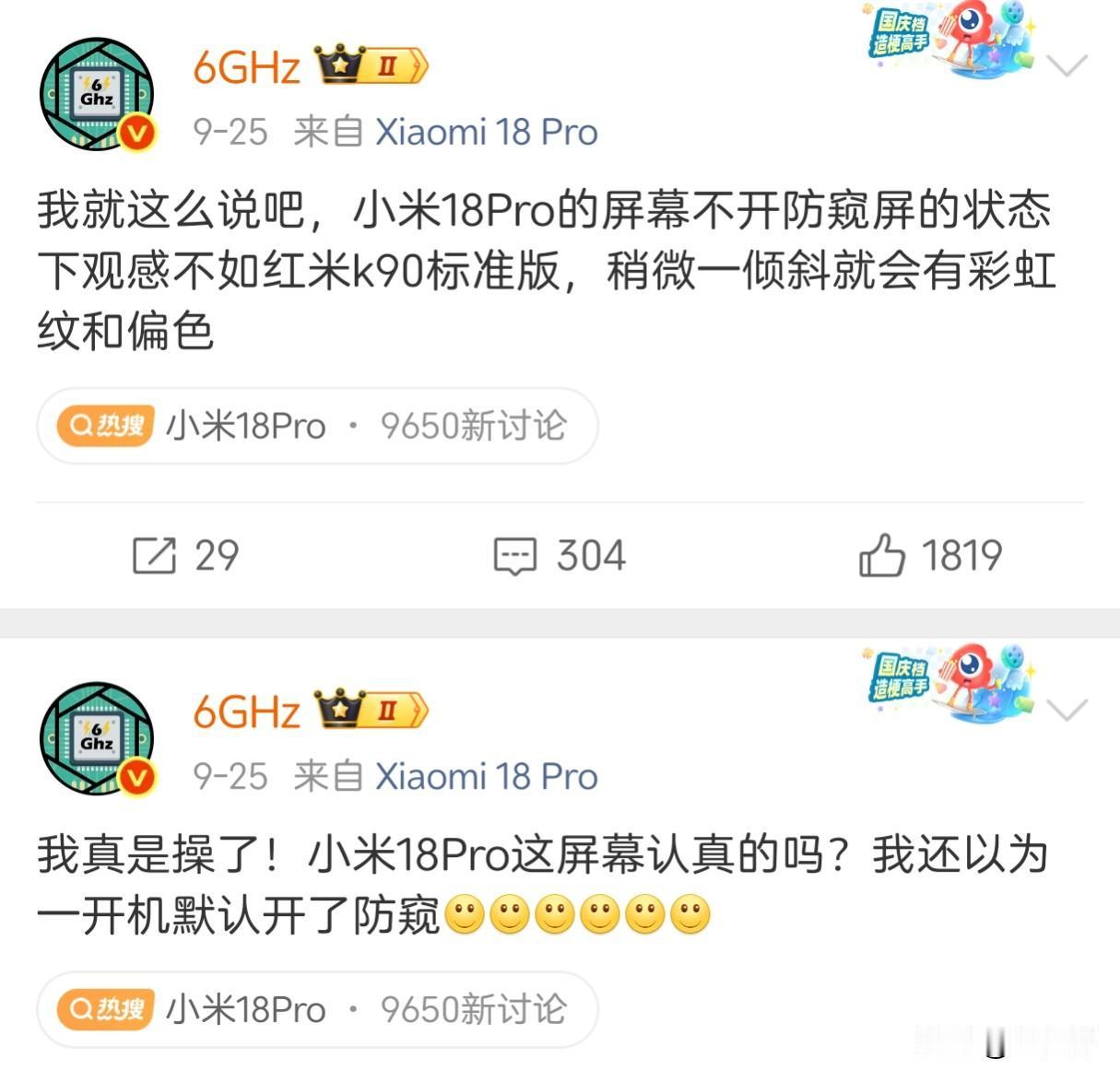 小米18 Pro怎么啦？
一位网友说小米18 Pro的屏幕观感不如K90标准版，