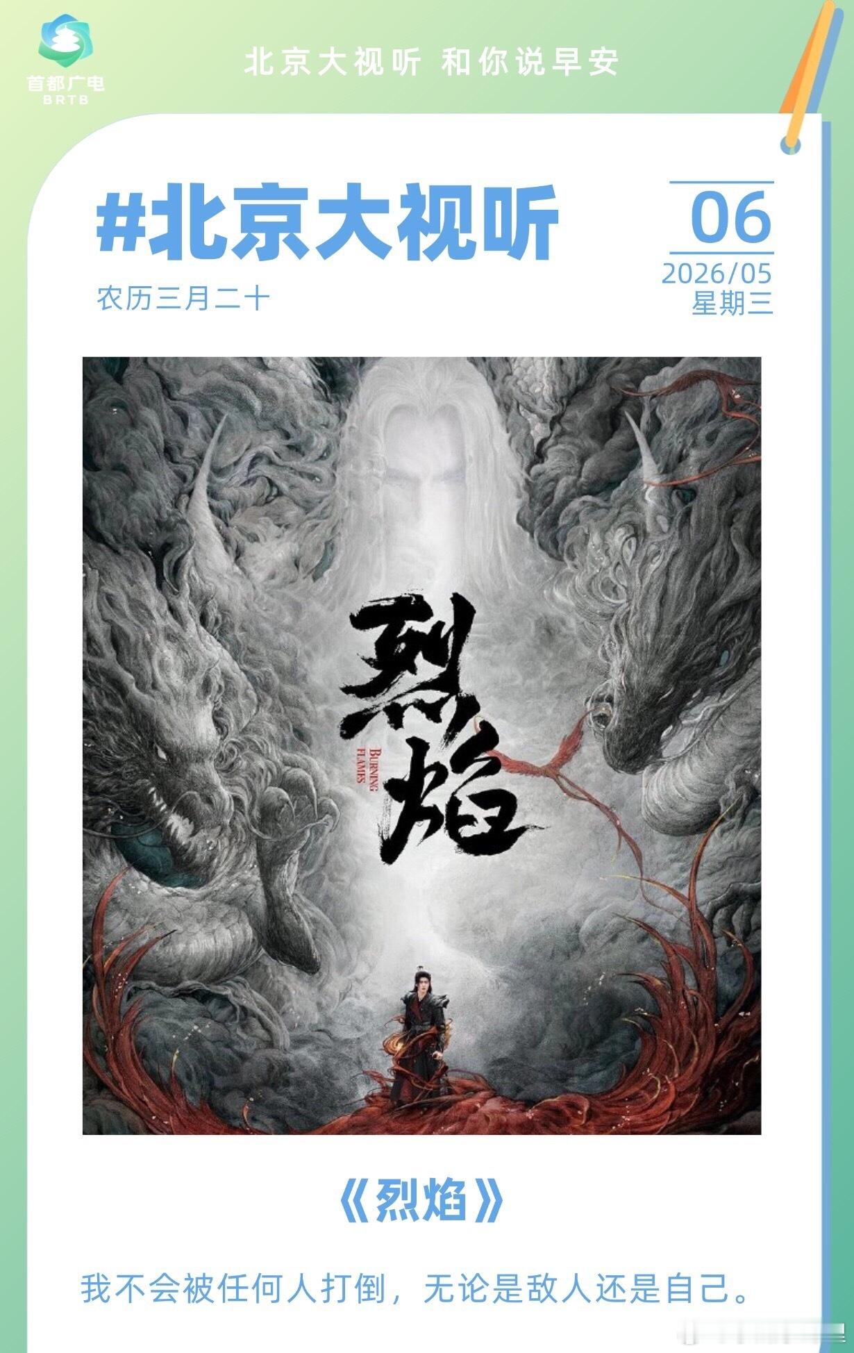 北京大视听和你说早安整个世界对你好了早安 