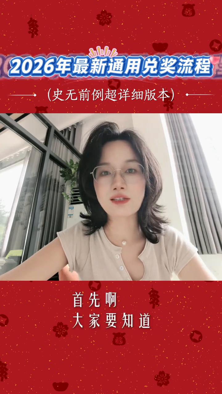 2026年最新通用兑奖流程，一次学会(史无前例超详细版本)，中奖无忧。
彩票不管