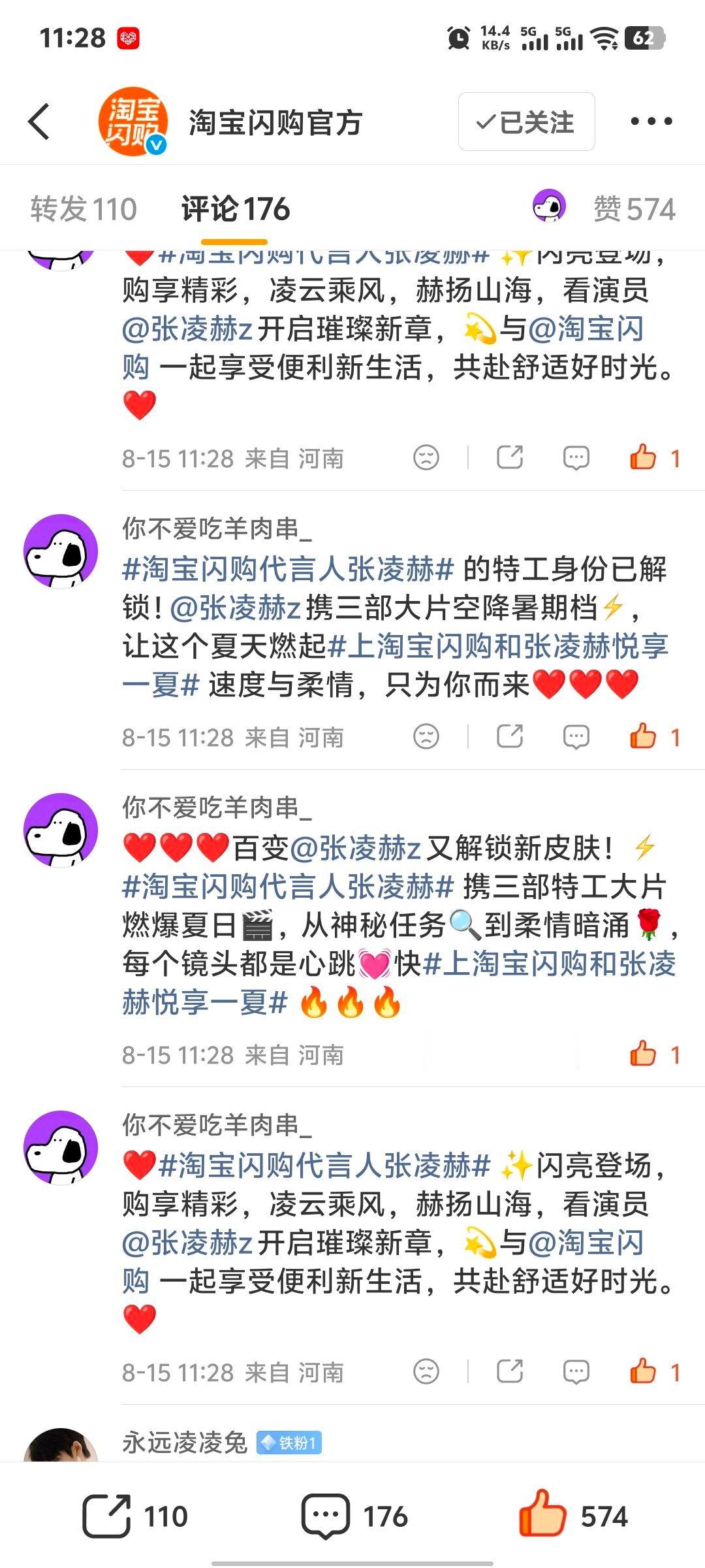 puma大中华区品牌代言人张凌赫⎮淘宝闪购代言人张凌赫🍉蓝v商务 砖瓶互动 内