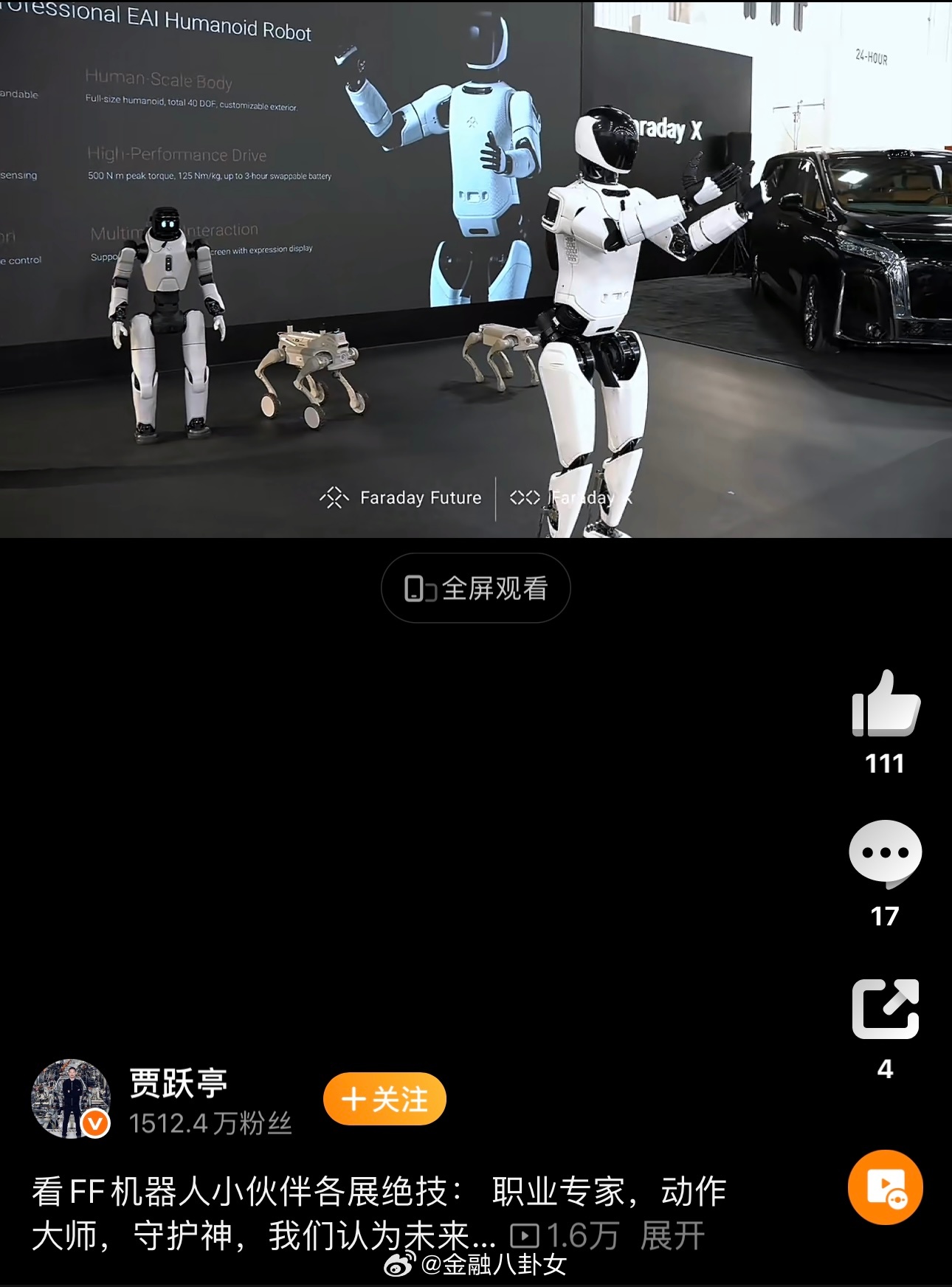 贾跃亭发布人形机器人连贾跃亭都能做机器人，看来这个赛道已经非常拥挤了