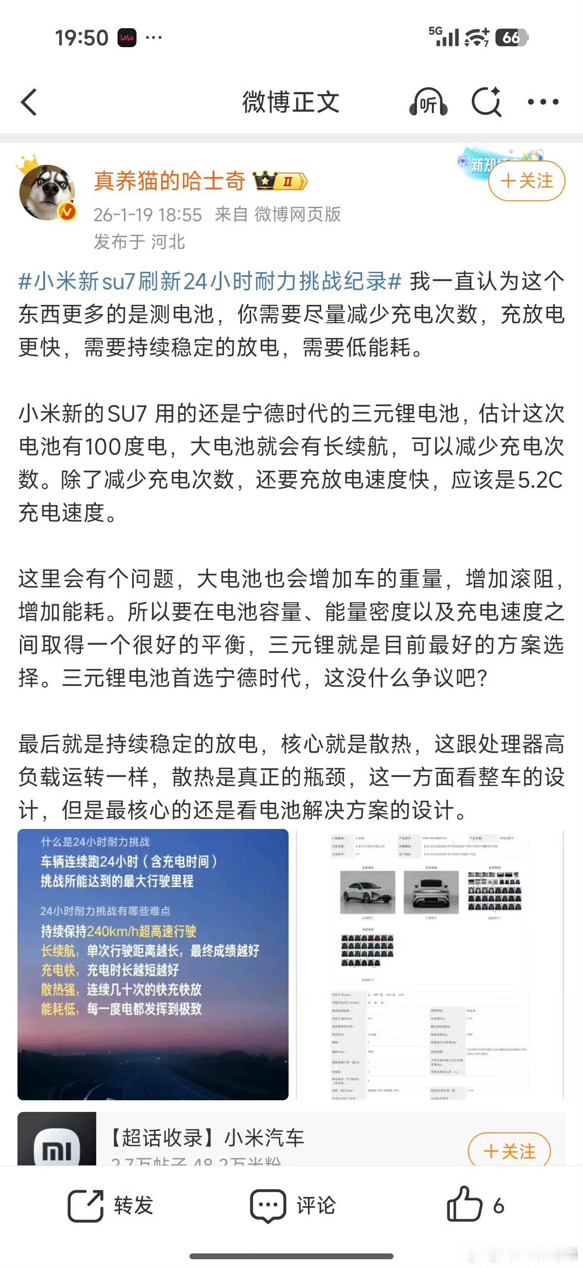 你哈来说小米24小时测试的事儿就抽象，上来就说测电池简直笑麻了，这玩意首先考验的