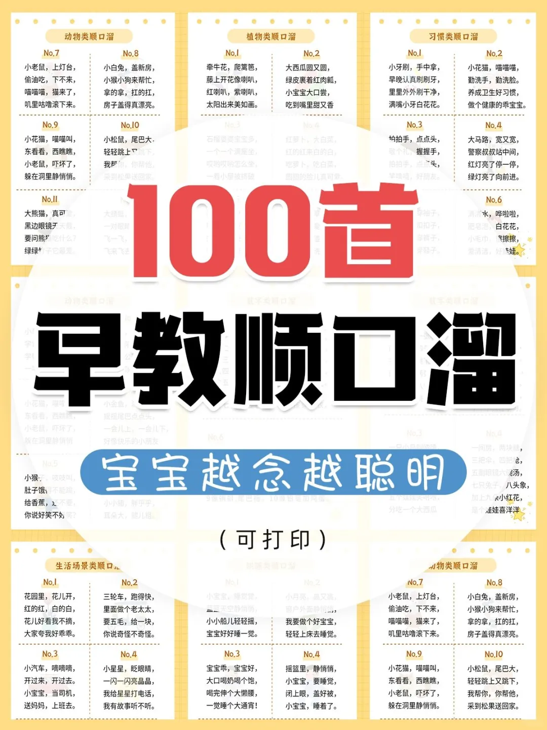 想要宝宝说话早！100首顺口溜，每天100遍