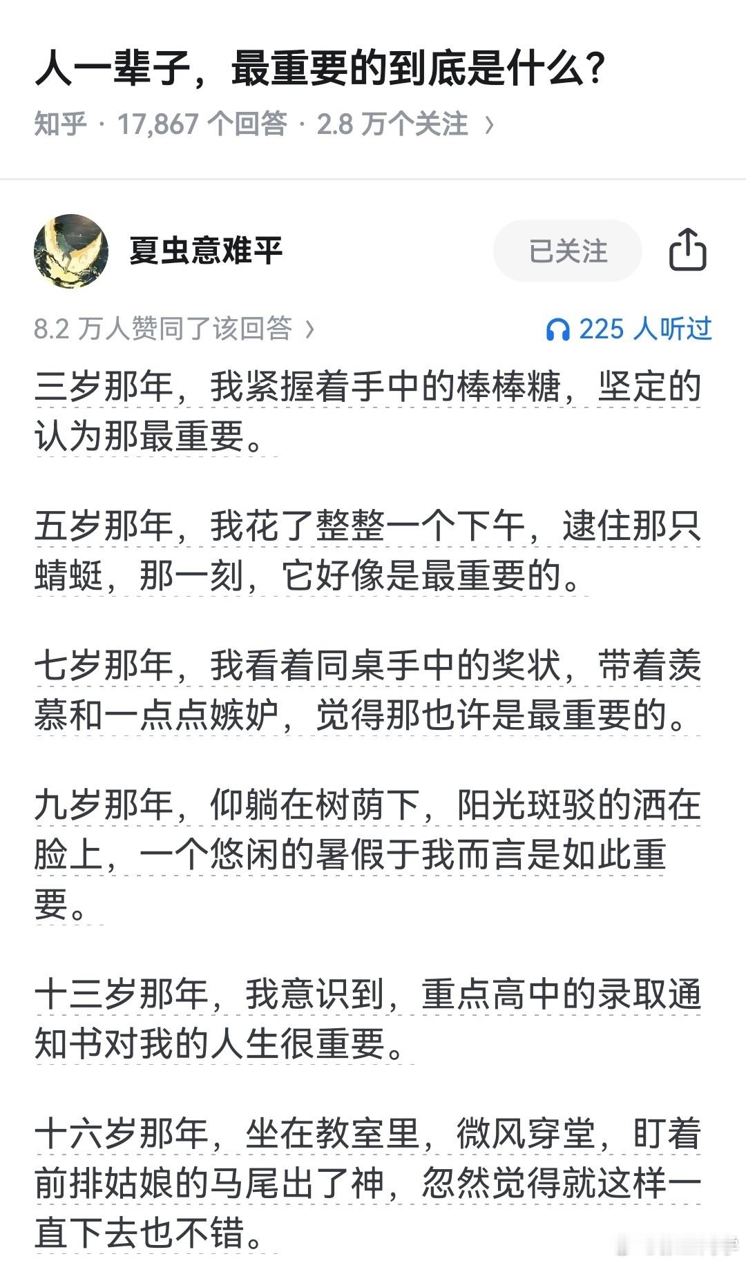 人一辈子，最重要的到底是什么？分享一篇知乎高赞文章，作者:夏虫意难平三岁那年，我